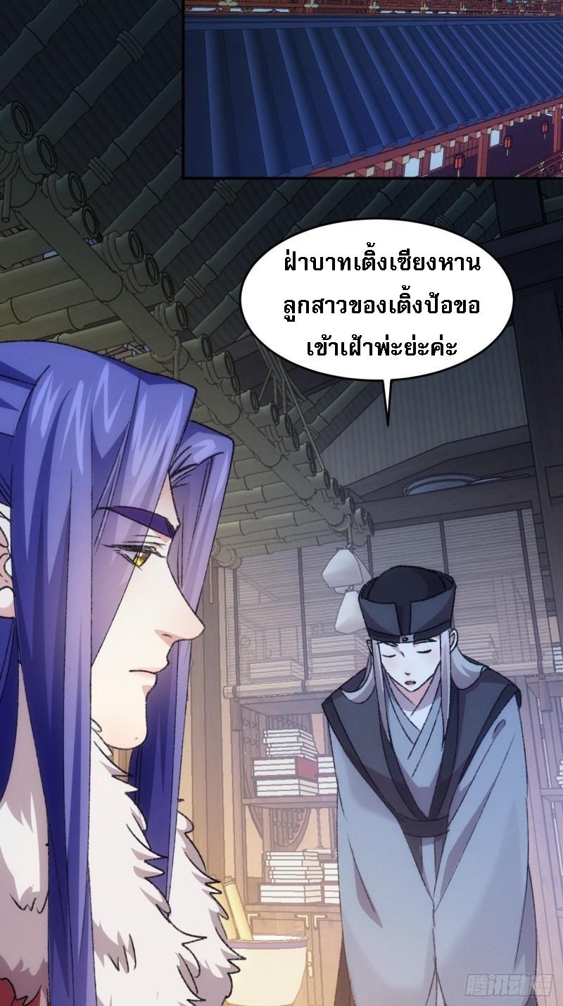 I Determine My Own Destiny ตอนที่ 165 แปลไทย รูปที่ 18