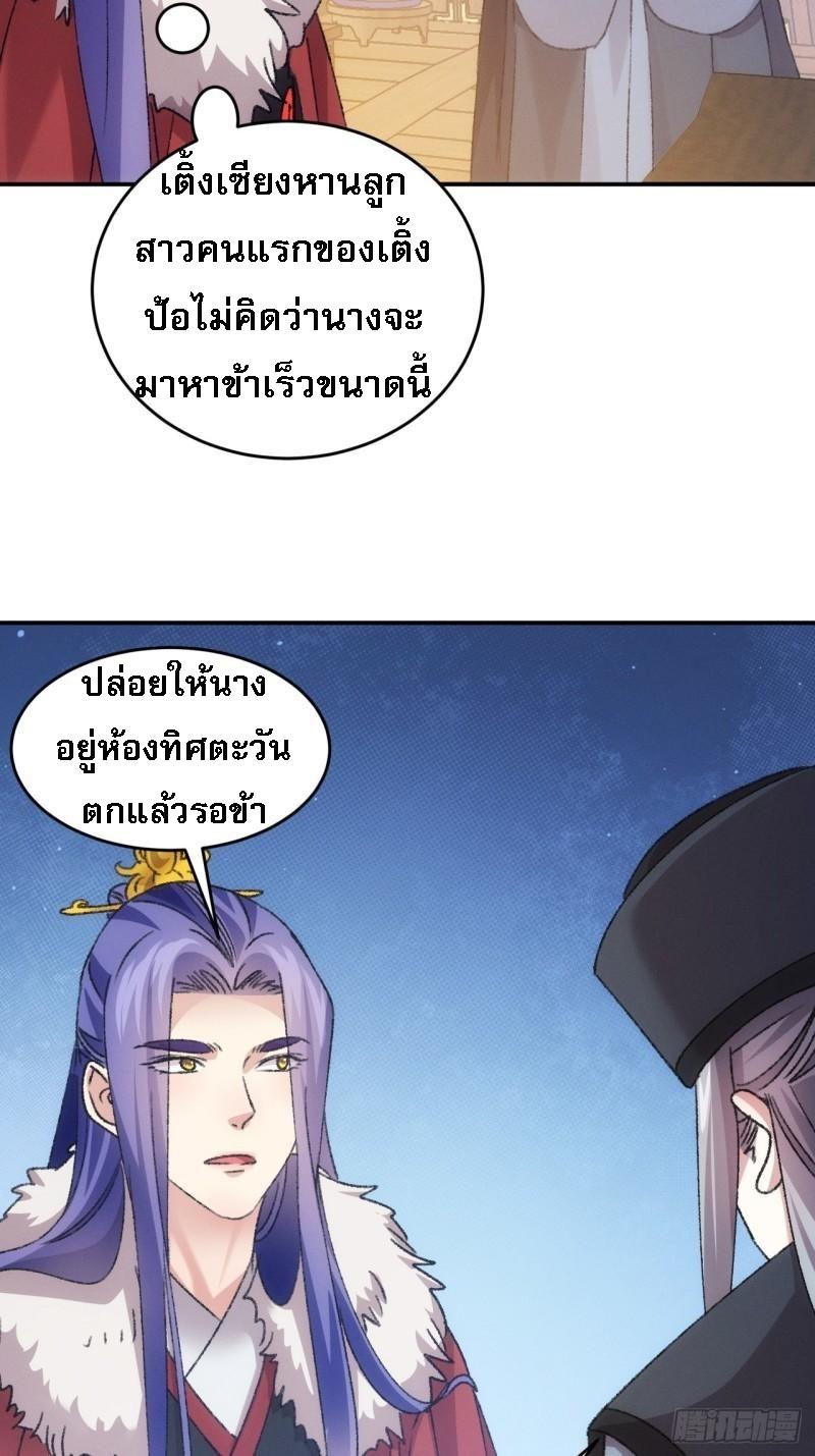 I Determine My Own Destiny ตอนที่ 165 แปลไทย รูปที่ 19