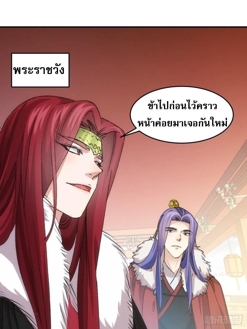 I Determine My Own Destiny ตอนที่ 165 แปลไทย รูปที่ 2