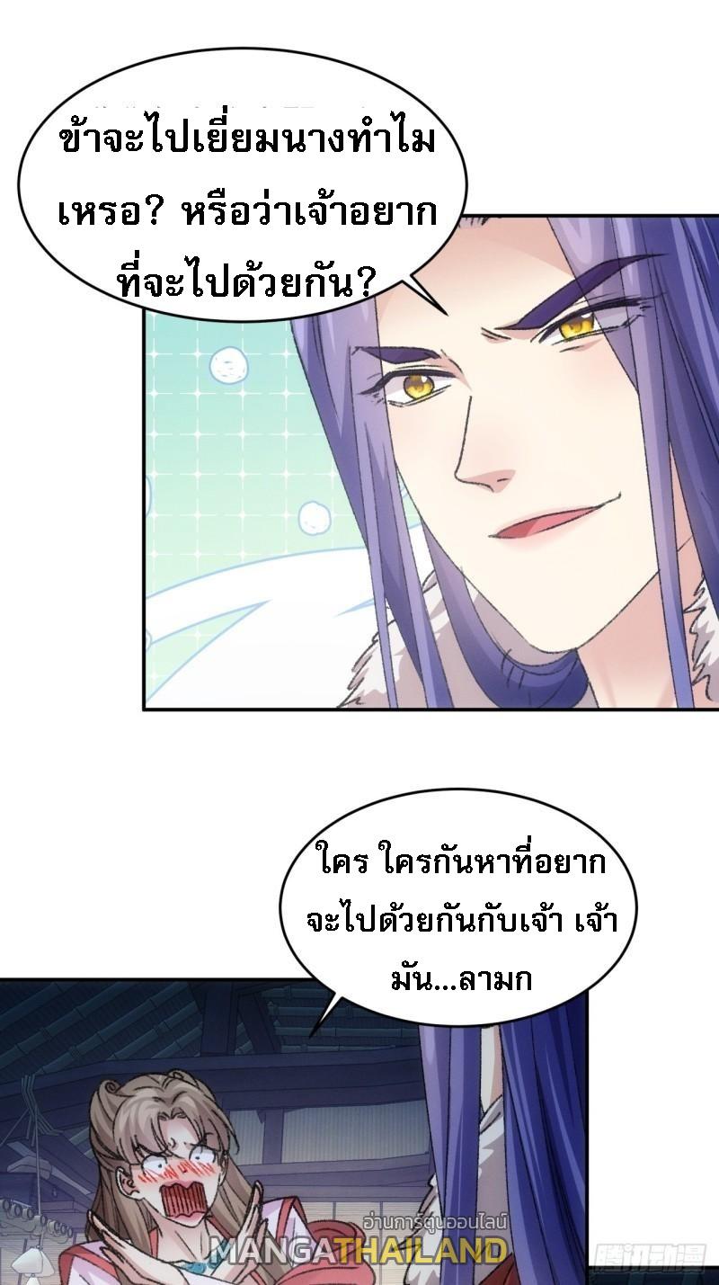 I Determine My Own Destiny ตอนที่ 165 แปลไทย รูปที่ 22