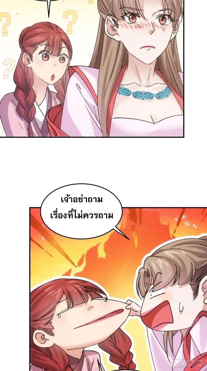 I Determine My Own Destiny ตอนที่ 165 แปลไทย รูปที่ 25