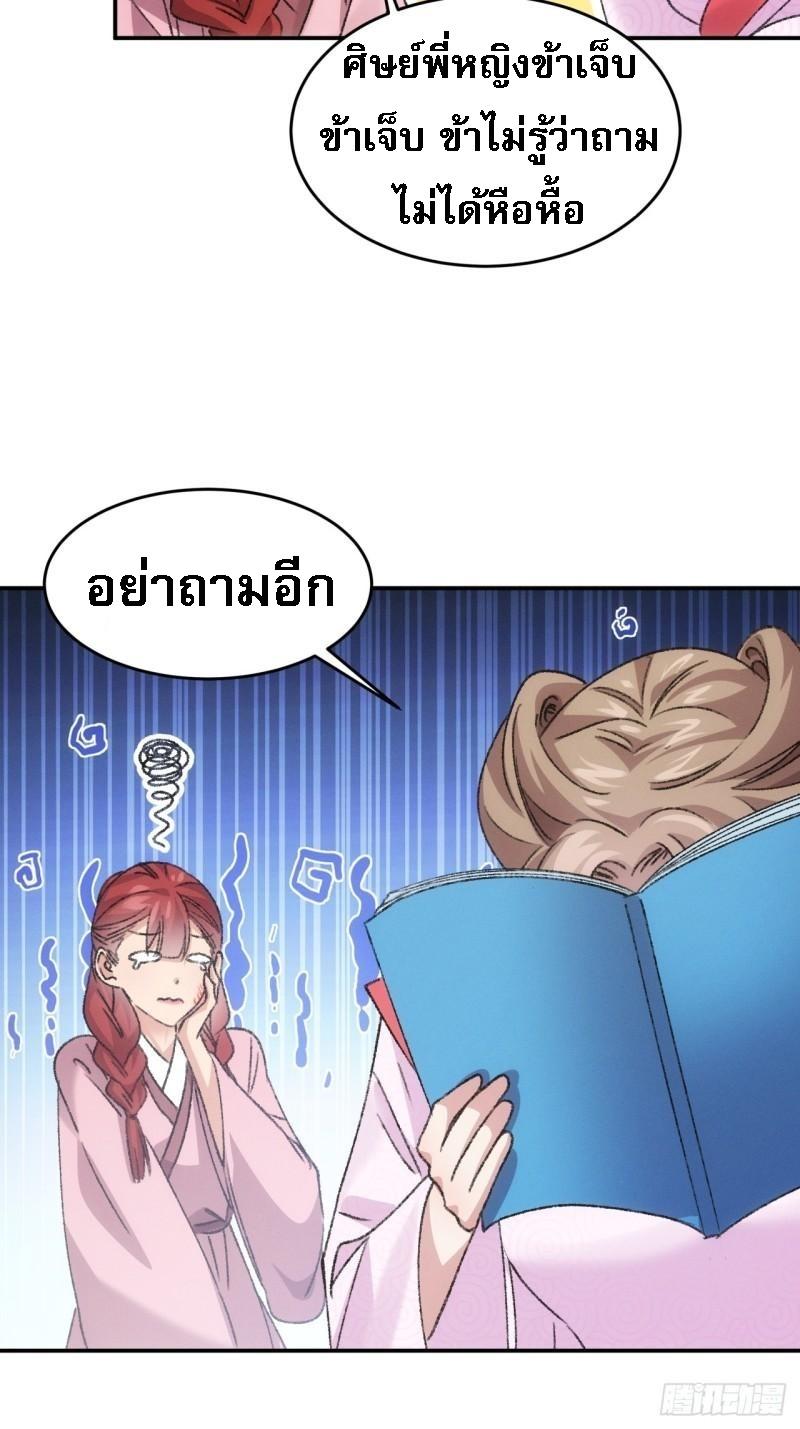 I Determine My Own Destiny ตอนที่ 165 แปลไทย รูปที่ 26