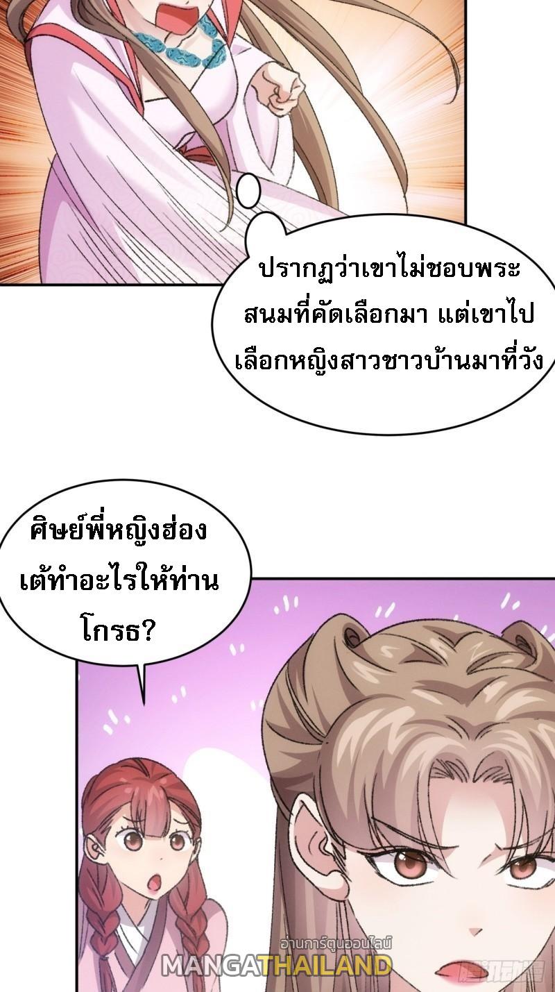 I Determine My Own Destiny ตอนที่ 165 แปลไทย รูปที่ 28