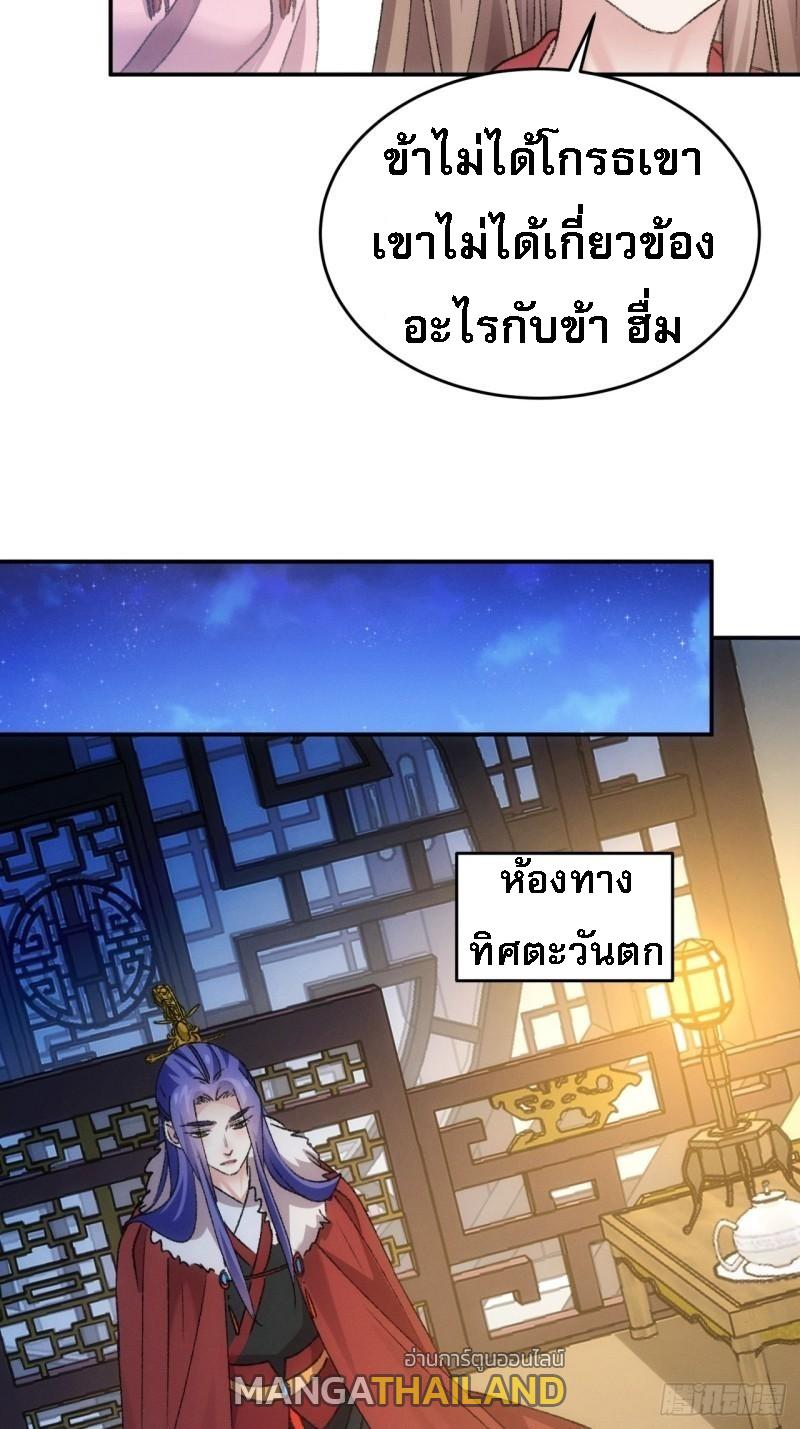 I Determine My Own Destiny ตอนที่ 165 แปลไทย รูปที่ 29