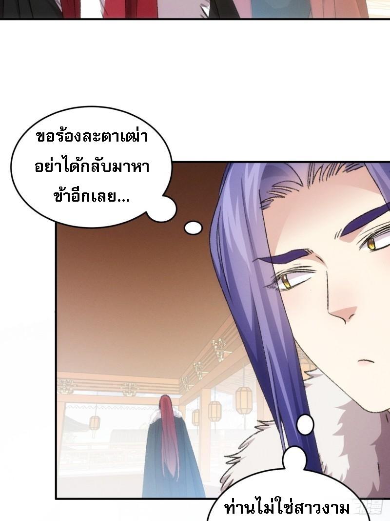 I Determine My Own Destiny ตอนที่ 165 แปลไทย รูปที่ 3