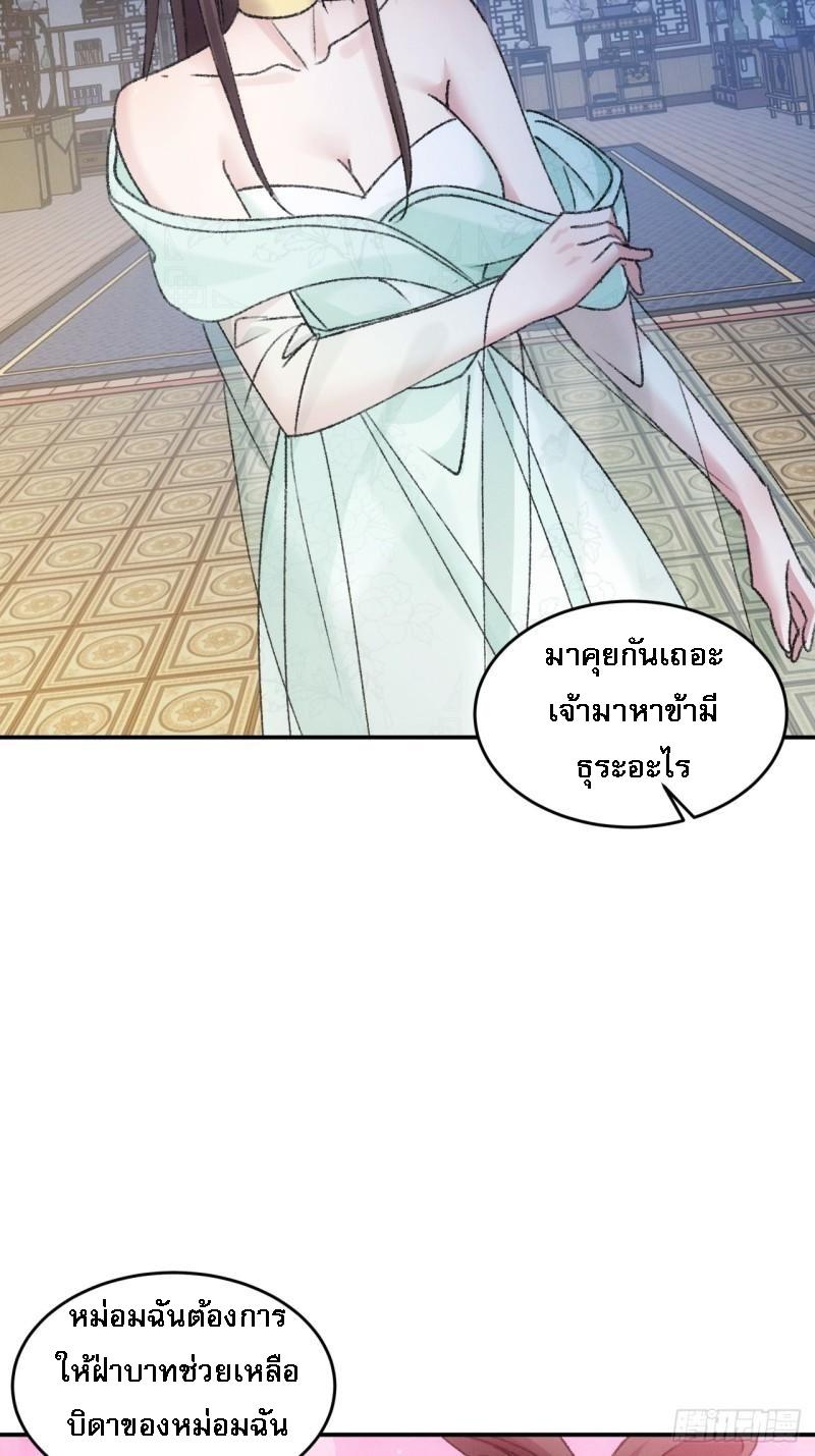 I Determine My Own Destiny ตอนที่ 165 แปลไทย รูปที่ 32