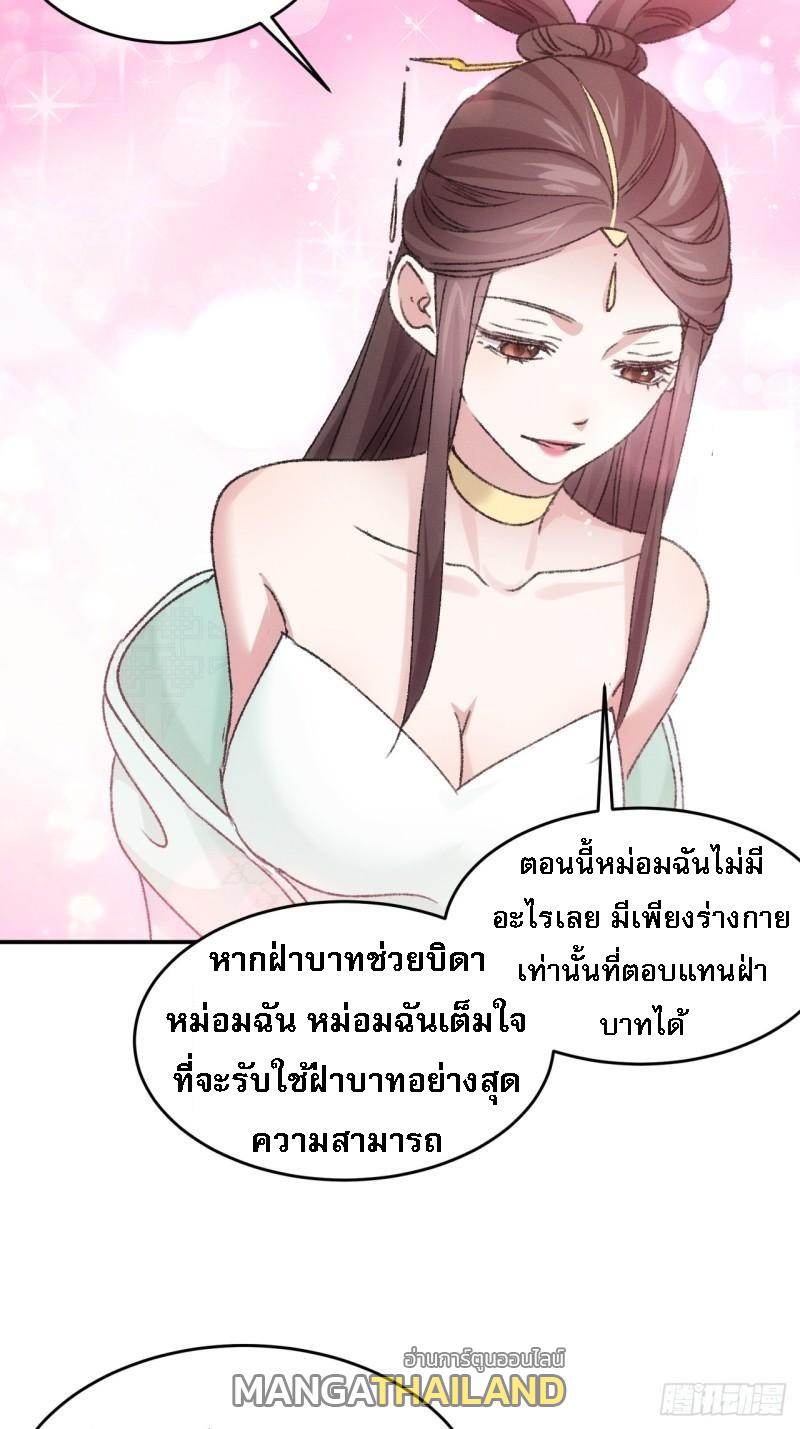 I Determine My Own Destiny ตอนที่ 165 แปลไทย รูปที่ 33