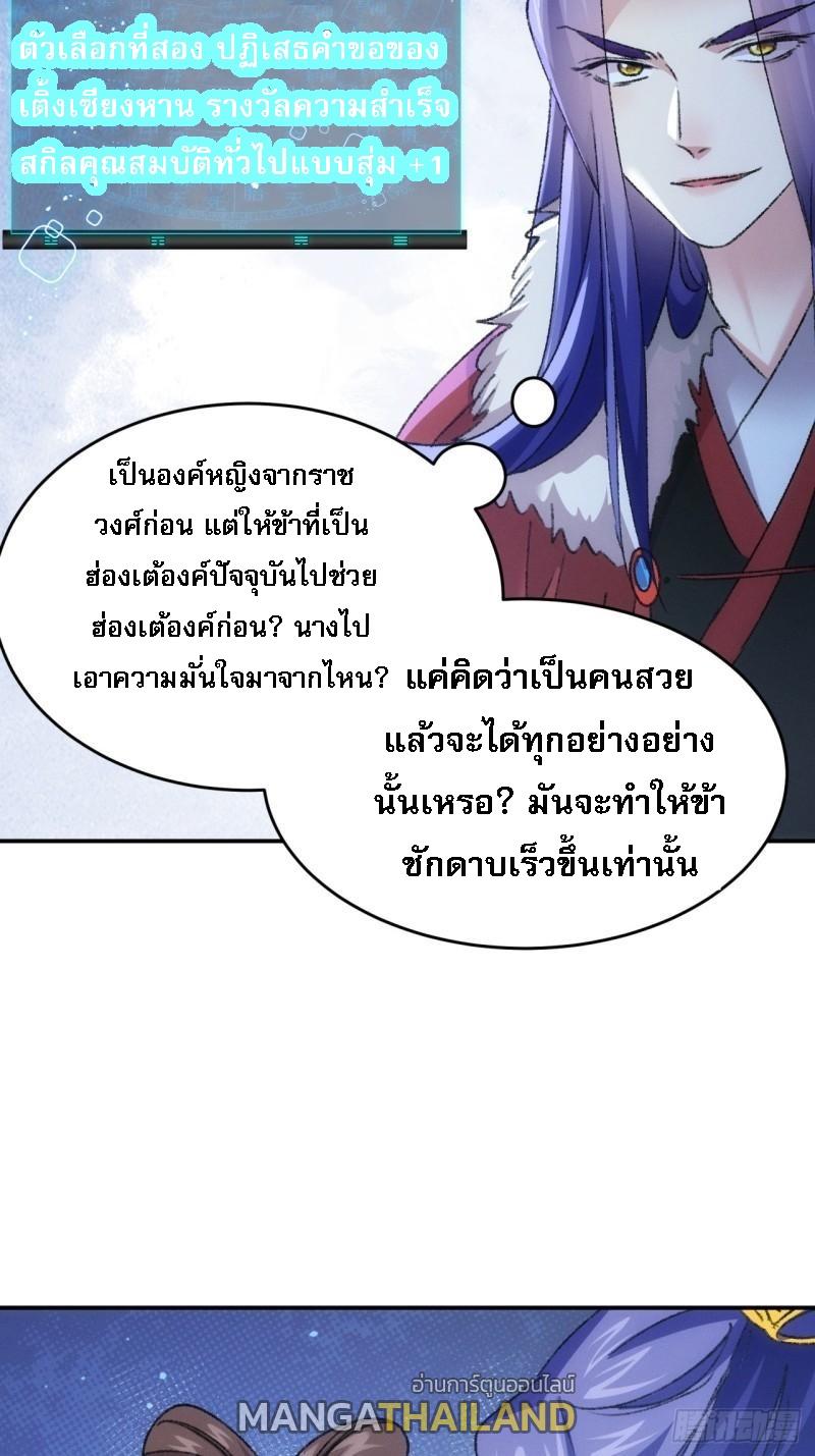 I Determine My Own Destiny ตอนที่ 165 แปลไทย รูปที่ 35