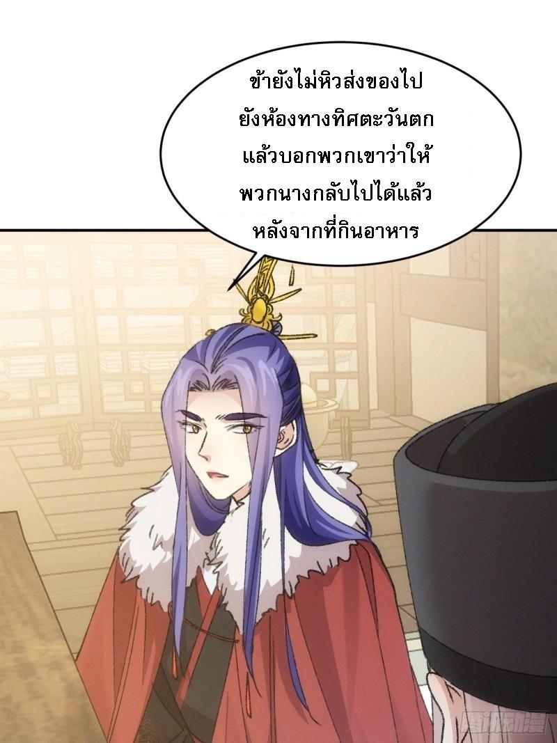 I Determine My Own Destiny ตอนที่ 165 แปลไทย รูปที่ 9