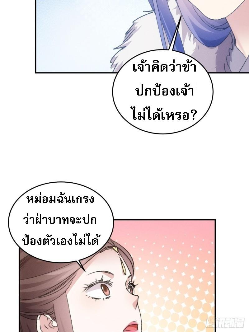 I Determine My Own Destiny ตอนที่ 166 แปลไทย รูปที่ 13