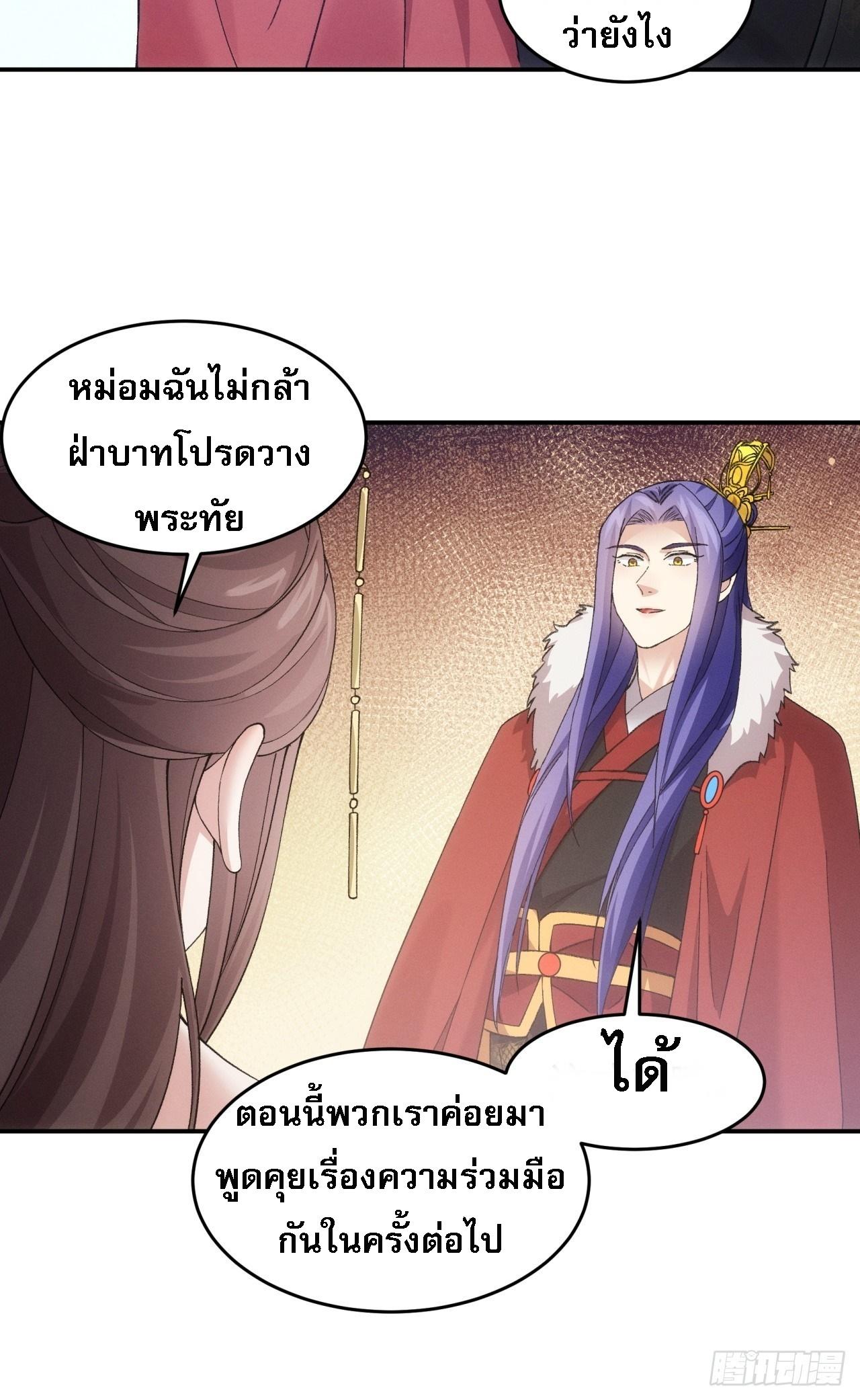 I Determine My Own Destiny ตอนที่ 167 แปลไทย รูปที่ 10