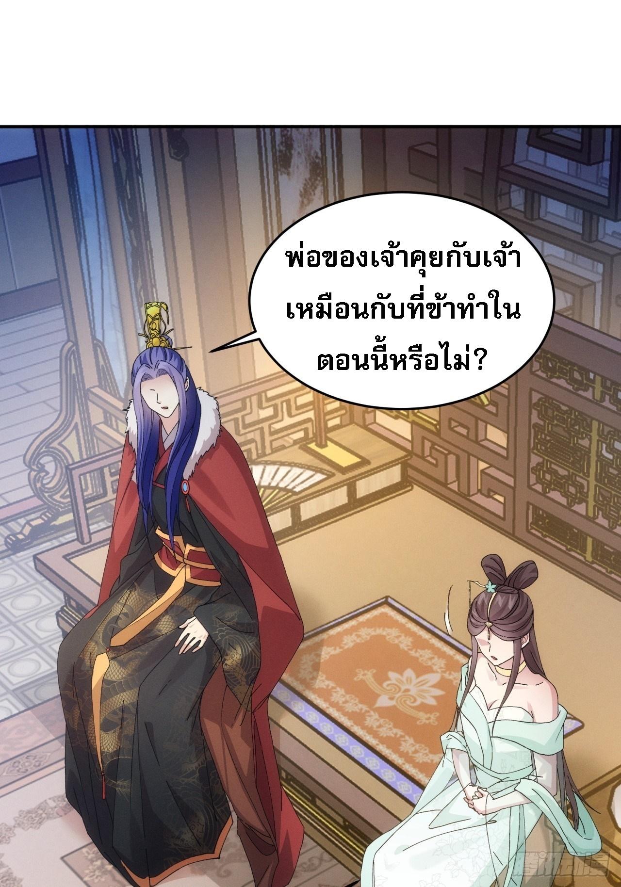 I Determine My Own Destiny ตอนที่ 167 แปลไทย รูปที่ 11