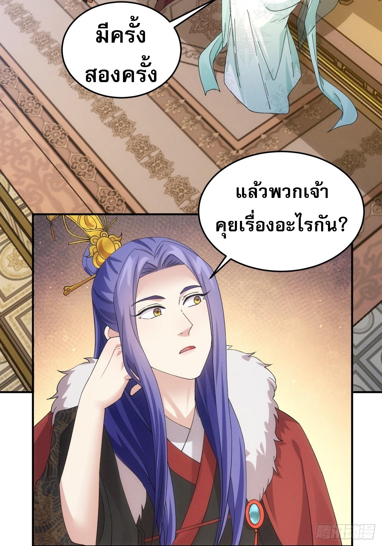 I Determine My Own Destiny ตอนที่ 167 แปลไทย รูปที่ 12