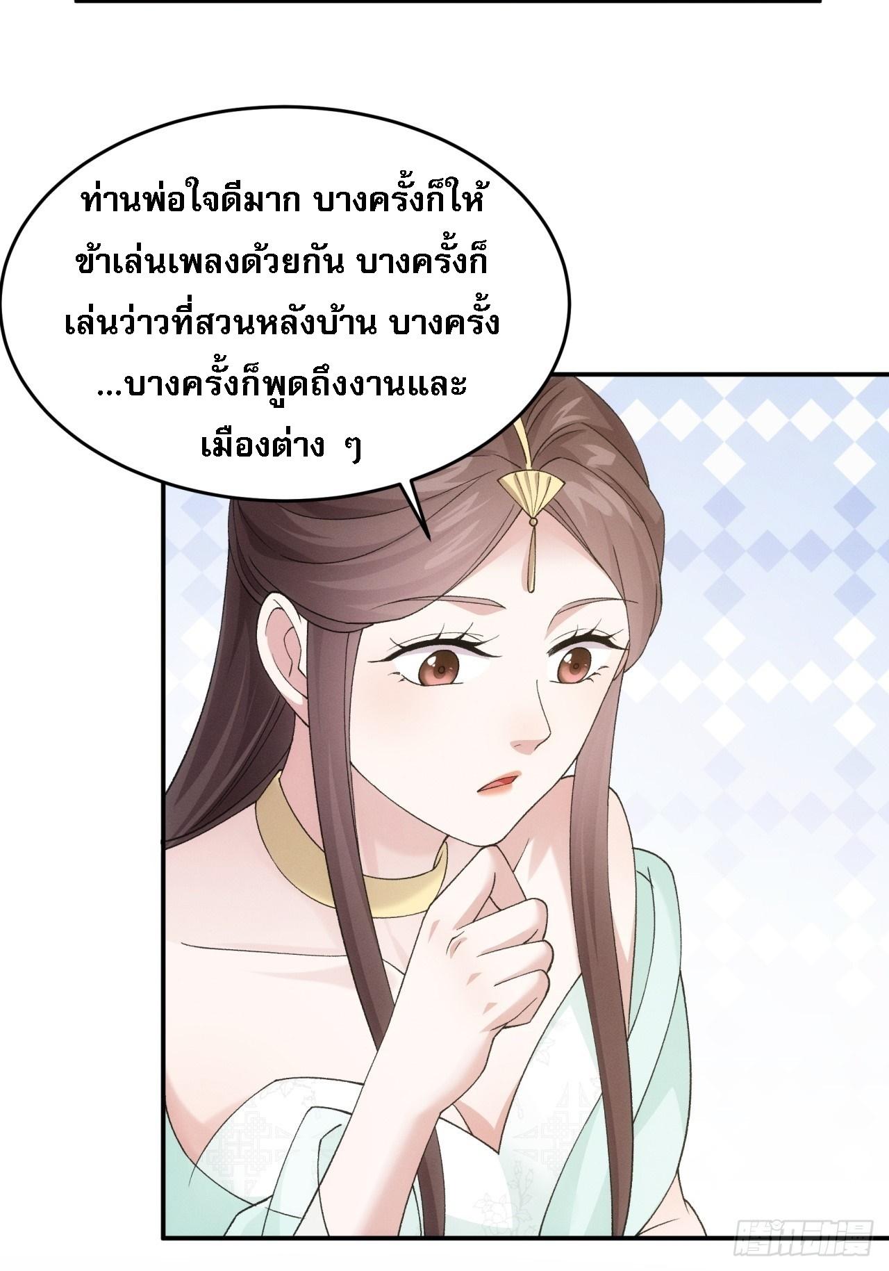 I Determine My Own Destiny ตอนที่ 167 แปลไทย รูปที่ 13