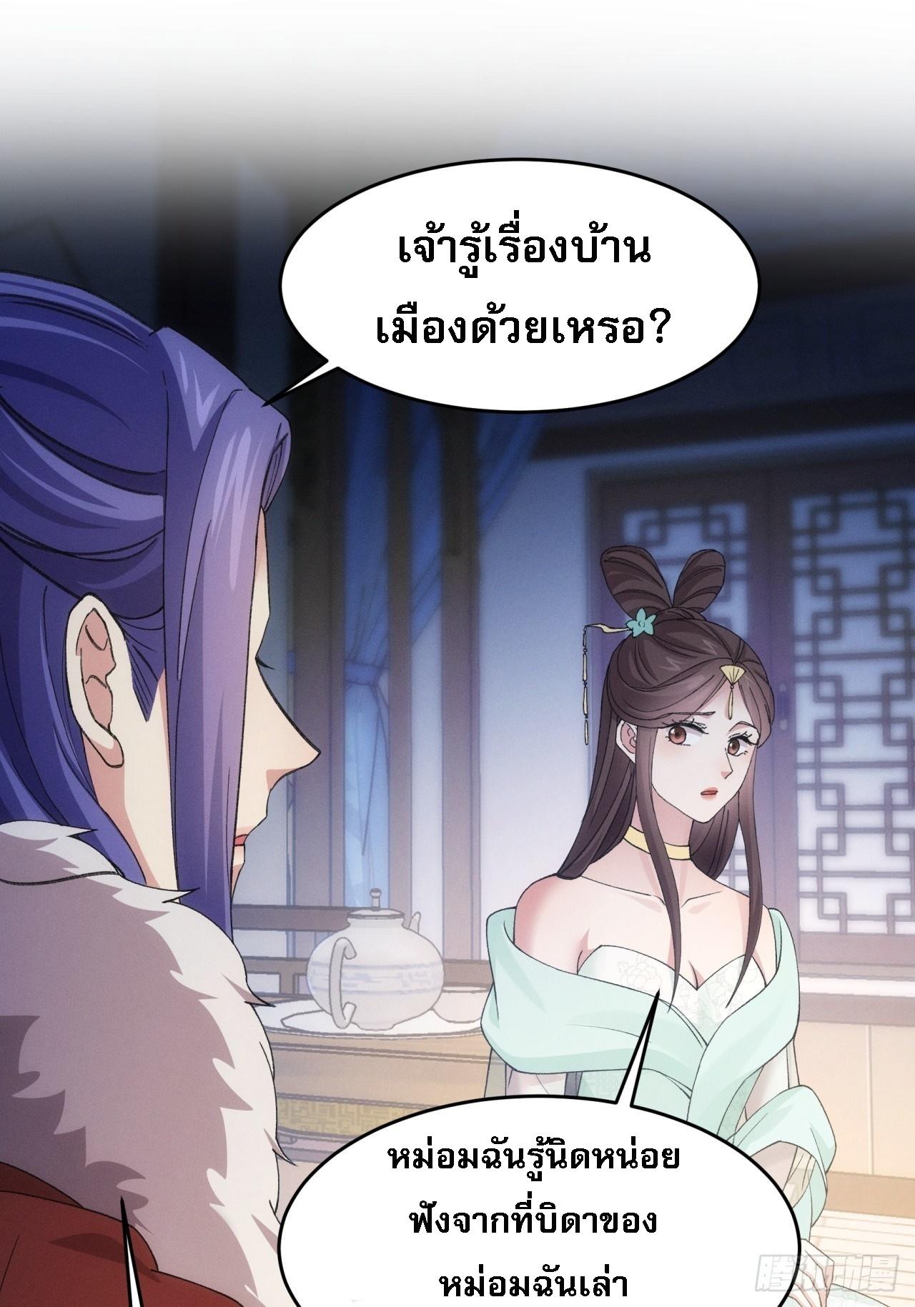 I Determine My Own Destiny ตอนที่ 167 แปลไทย รูปที่ 14