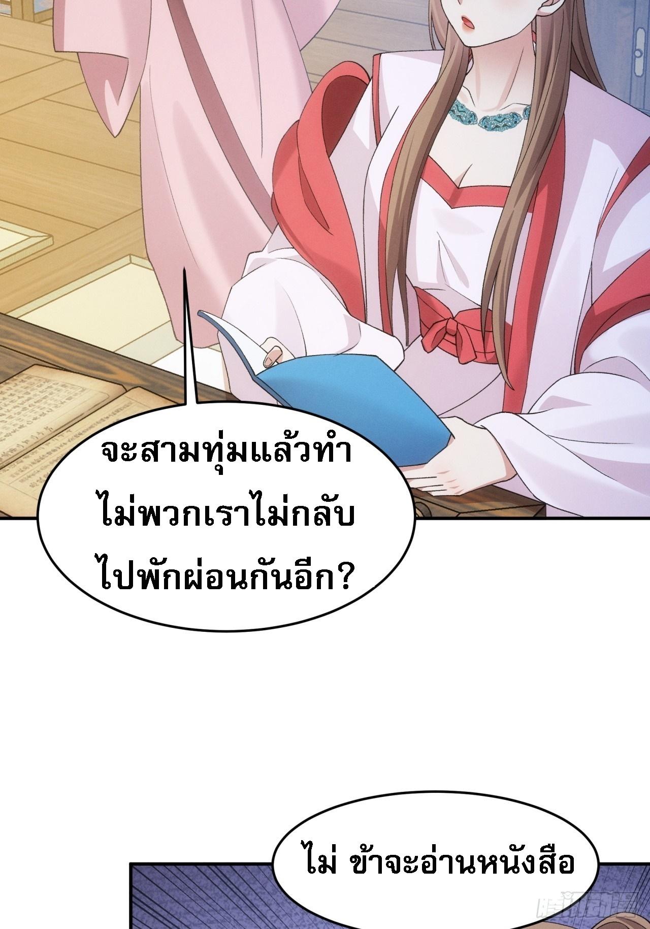 I Determine My Own Destiny ตอนที่ 167 แปลไทย รูปที่ 16