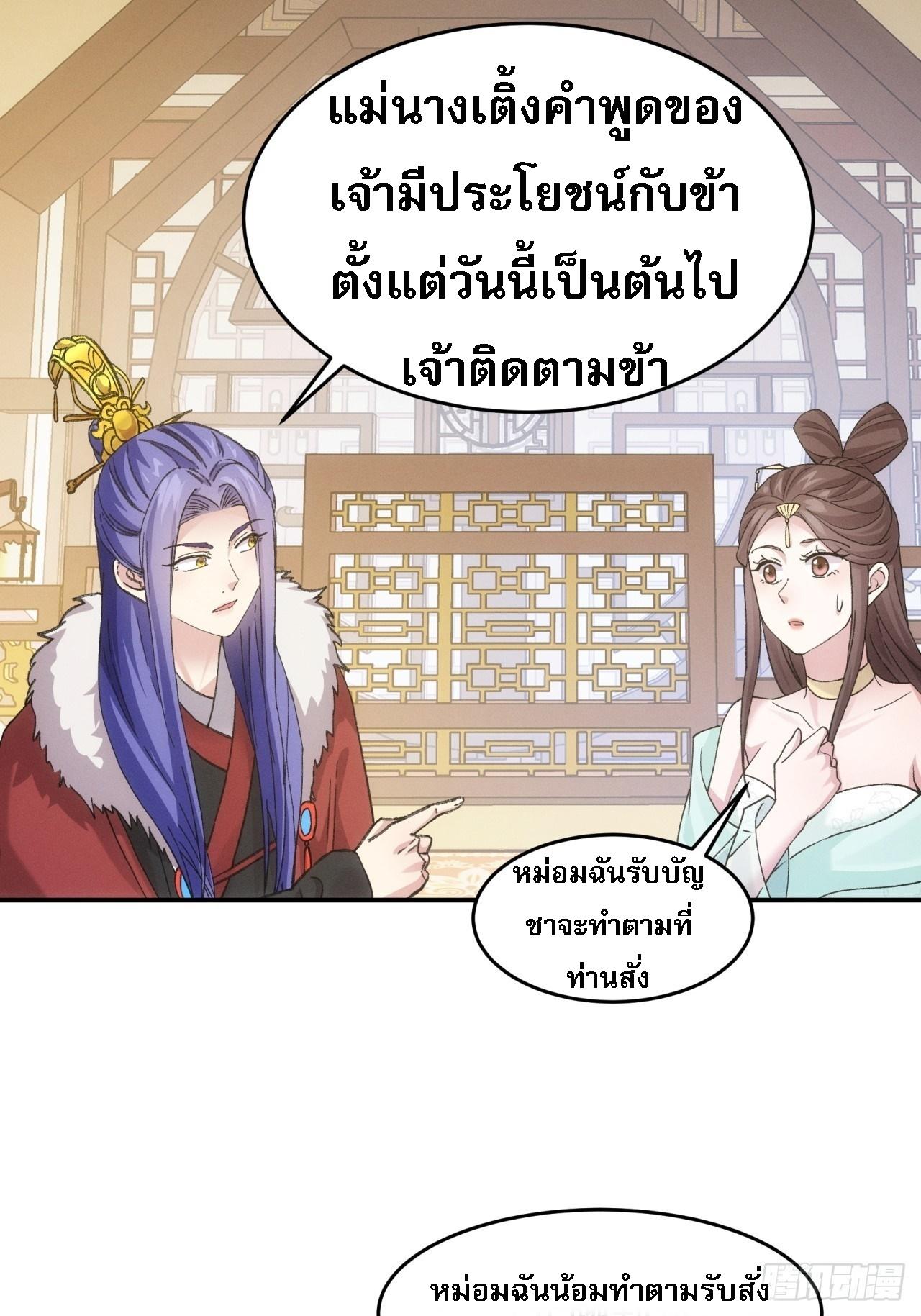 I Determine My Own Destiny ตอนที่ 167 แปลไทย รูปที่ 18