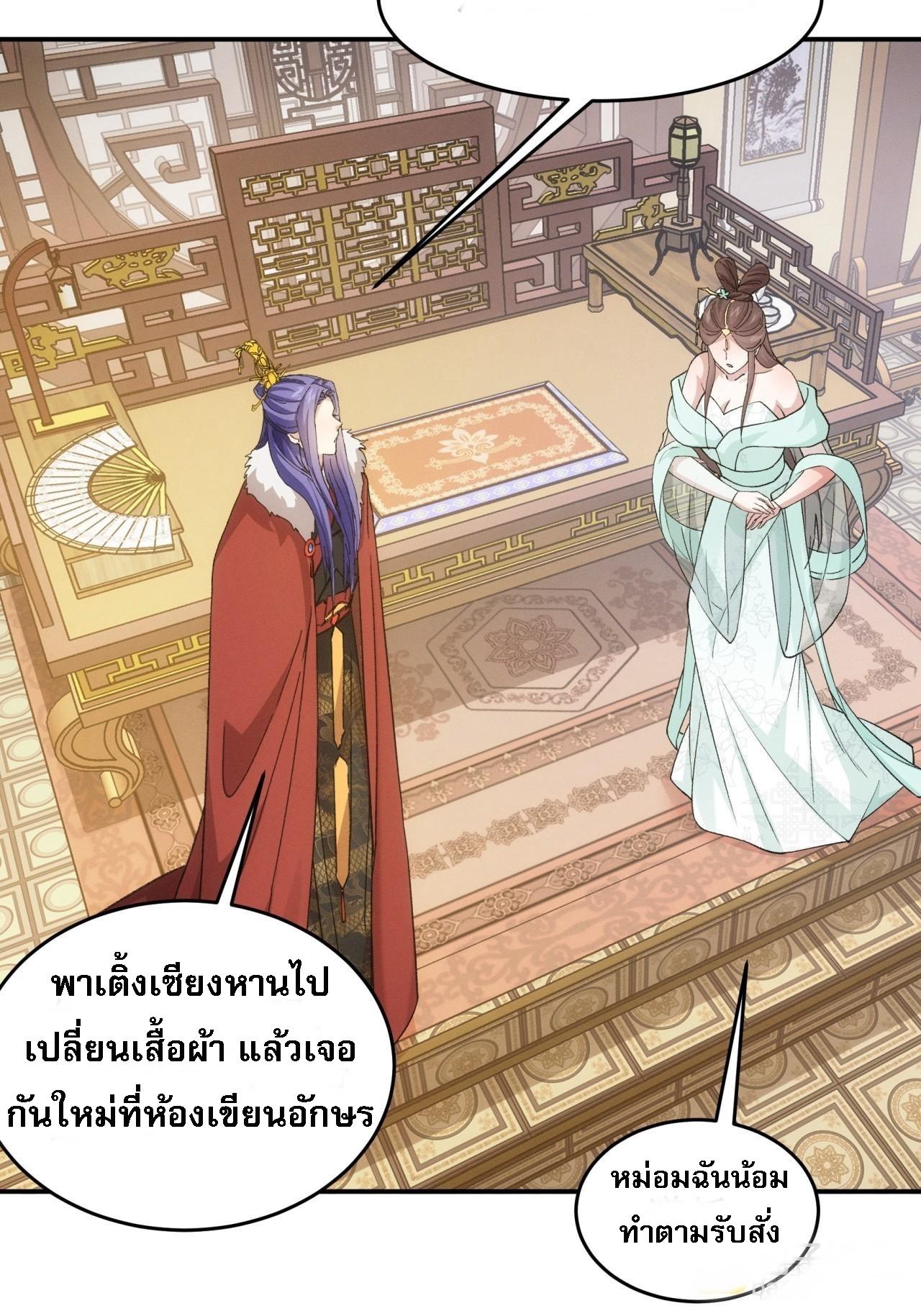 I Determine My Own Destiny ตอนที่ 167 แปลไทย รูปที่ 19