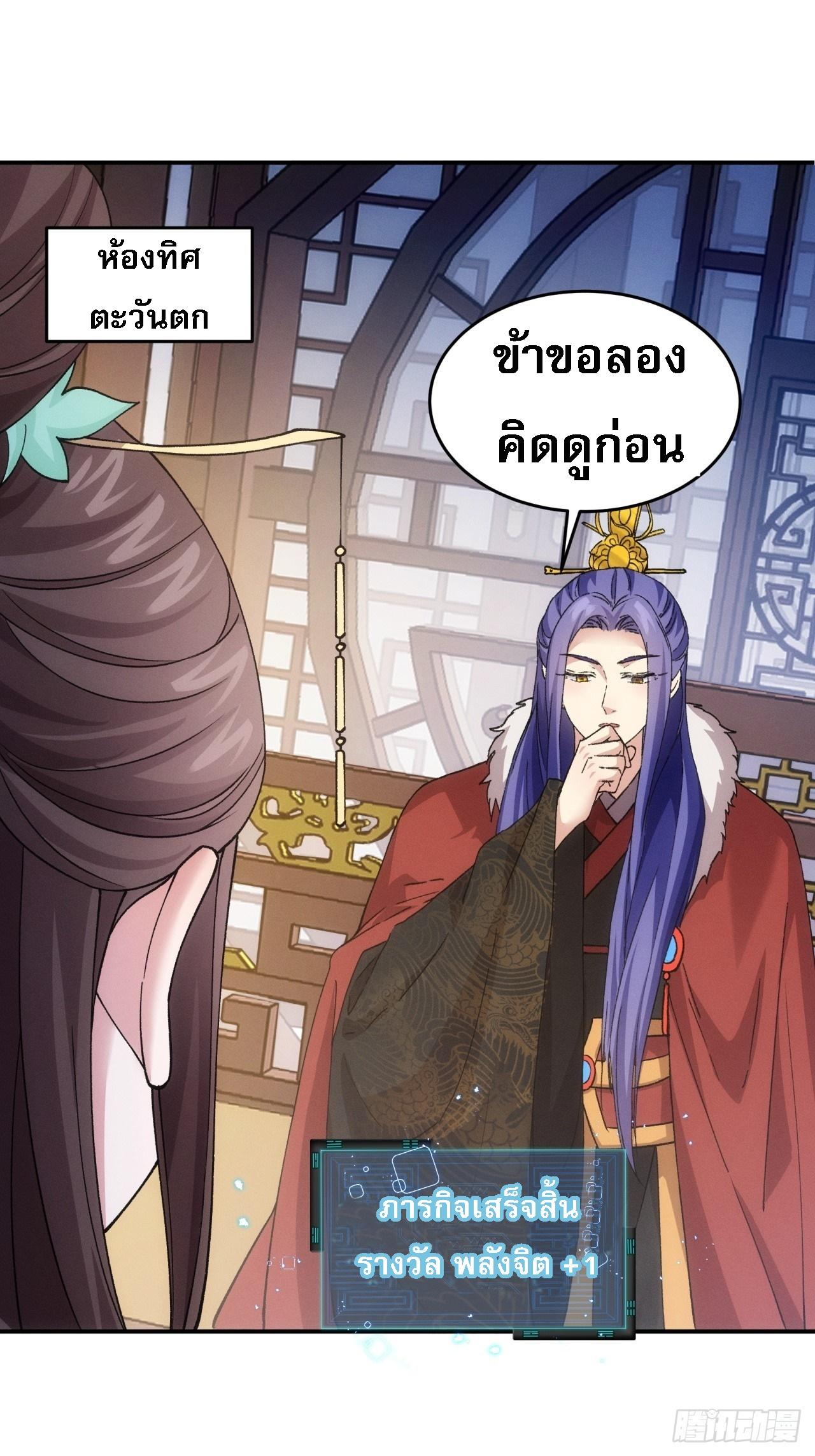 I Determine My Own Destiny ตอนที่ 167 แปลไทย รูปที่ 2