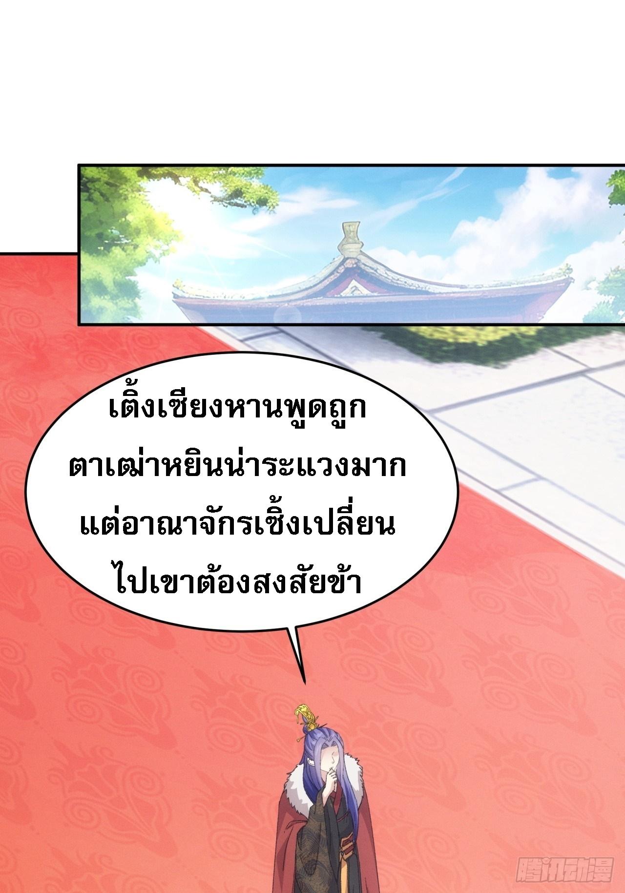 I Determine My Own Destiny ตอนที่ 167 แปลไทย รูปที่ 20