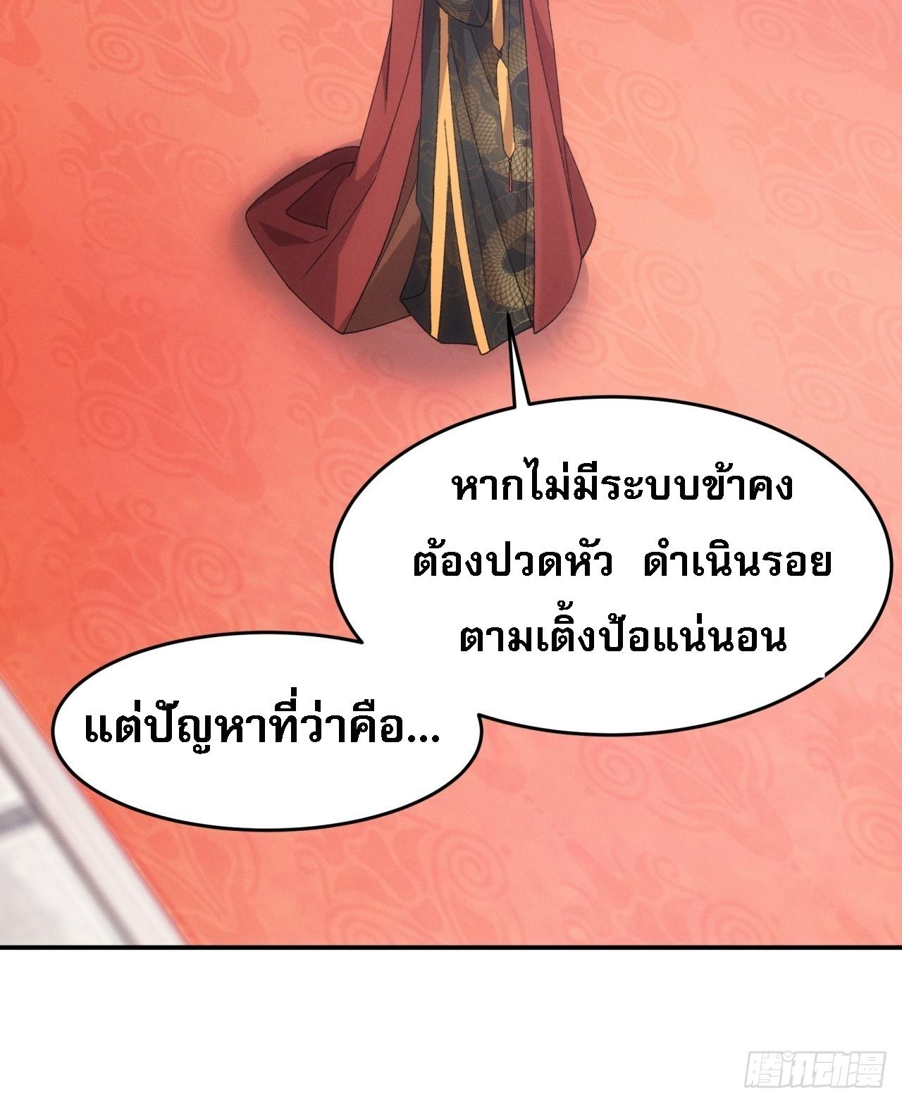 I Determine My Own Destiny ตอนที่ 167 แปลไทย รูปที่ 21