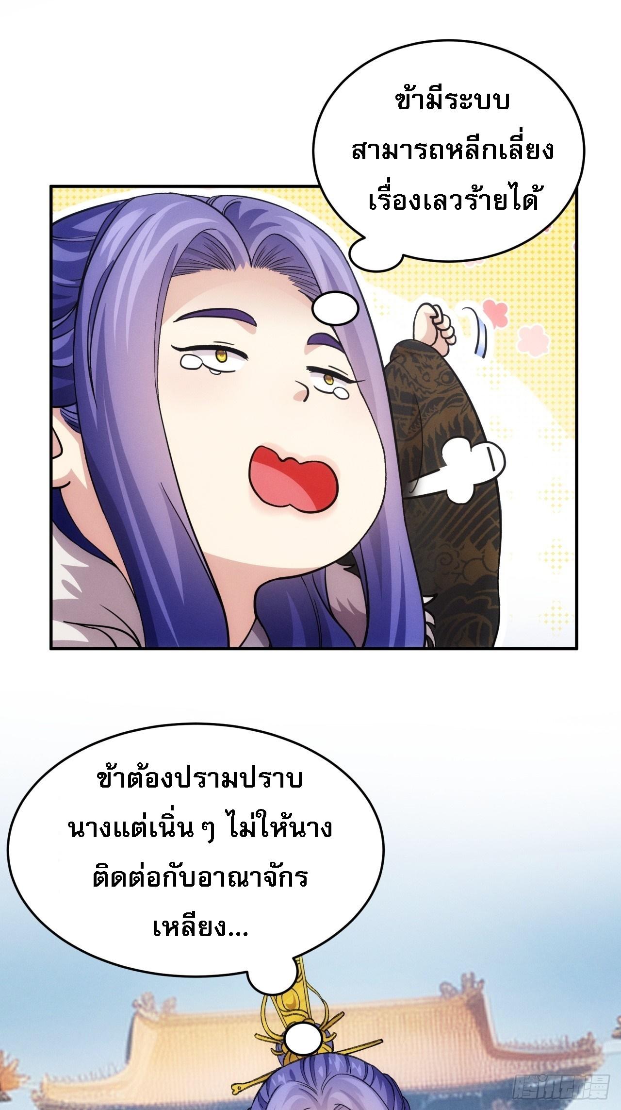 I Determine My Own Destiny ตอนที่ 167 แปลไทย รูปที่ 22