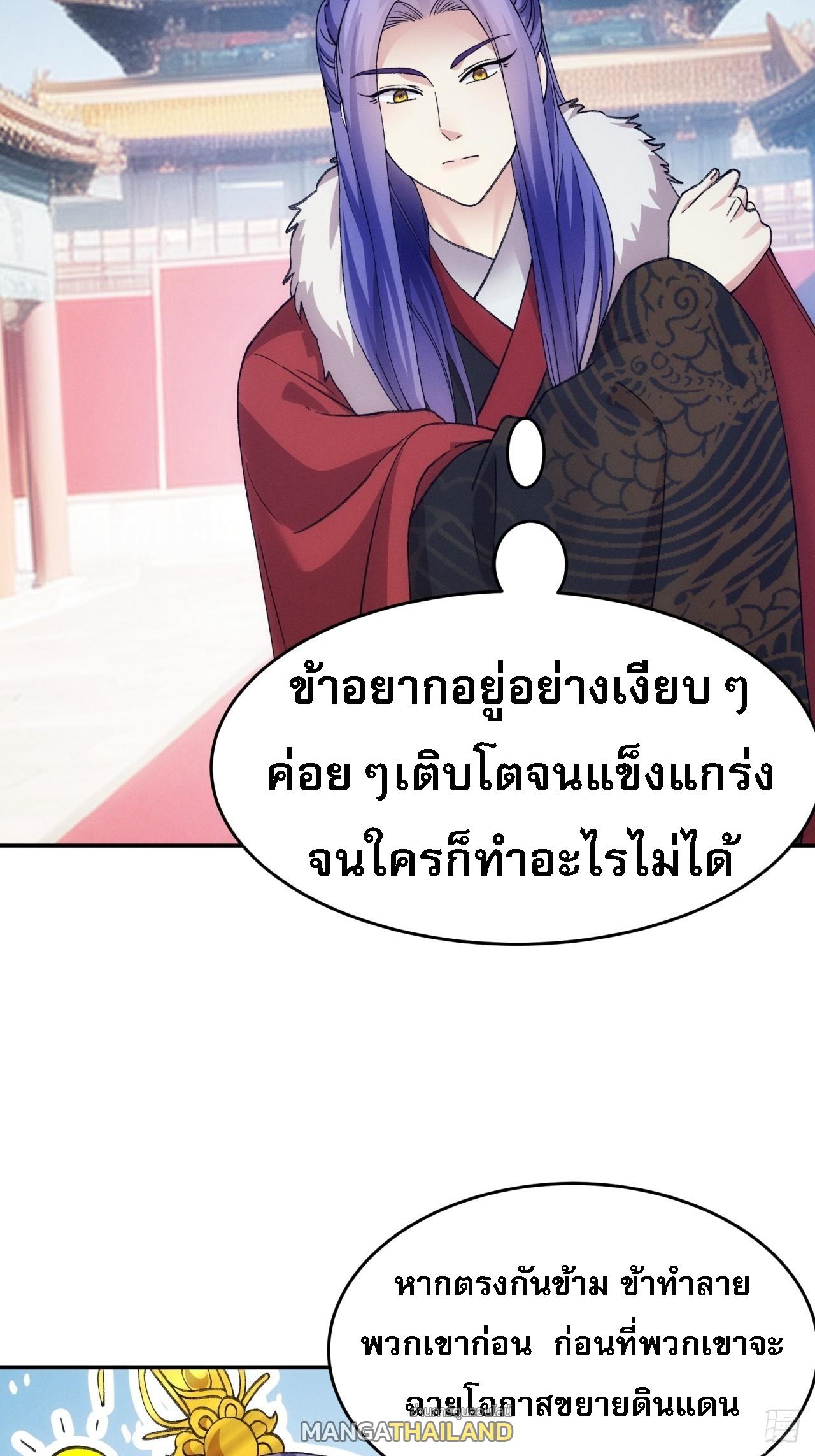 I Determine My Own Destiny ตอนที่ 167 แปลไทย รูปที่ 23