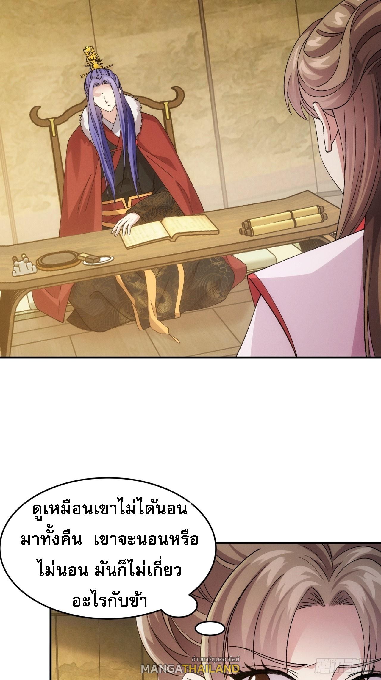 I Determine My Own Destiny ตอนที่ 167 แปลไทย รูปที่ 25