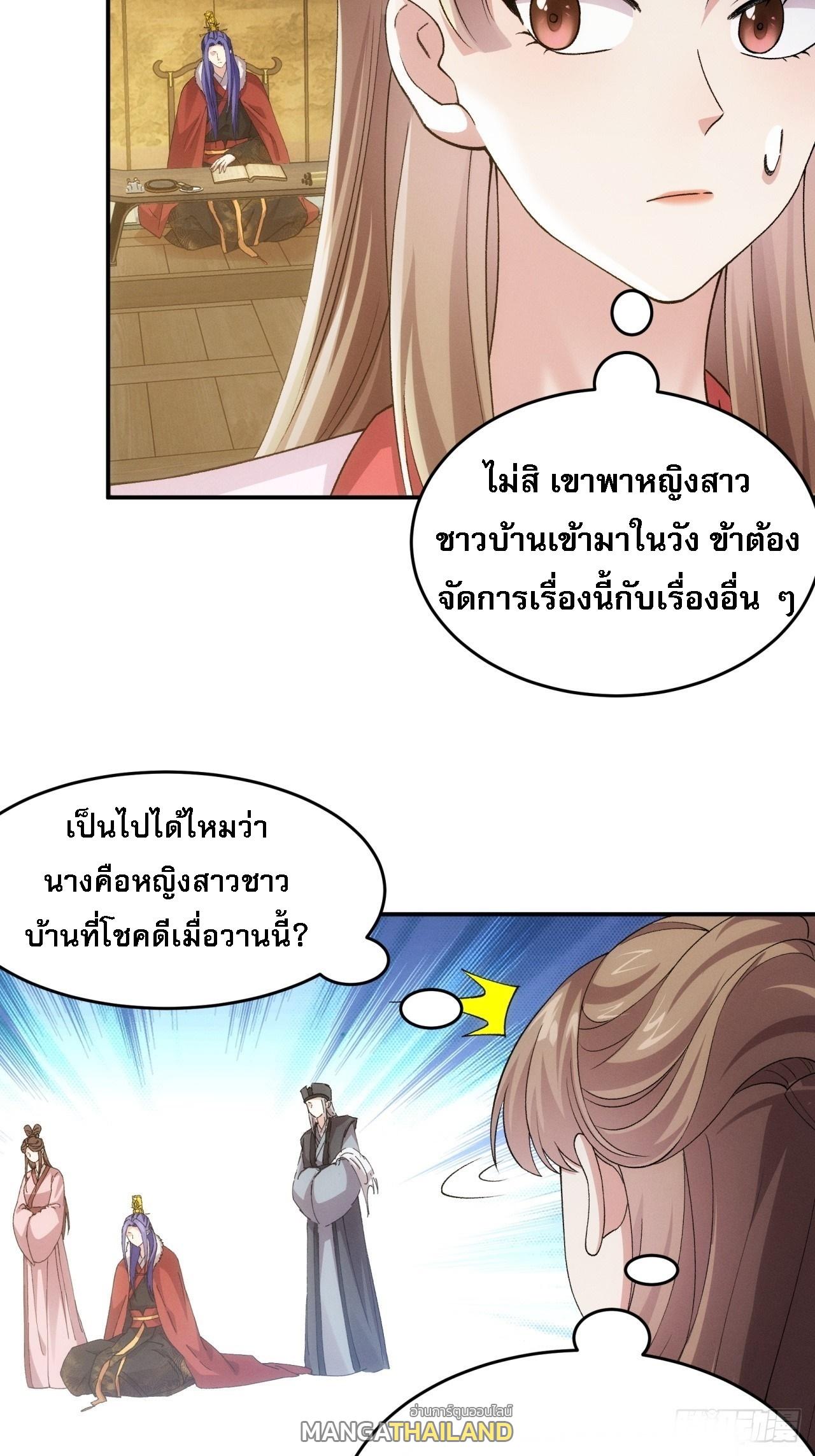 I Determine My Own Destiny ตอนที่ 167 แปลไทย รูปที่ 26