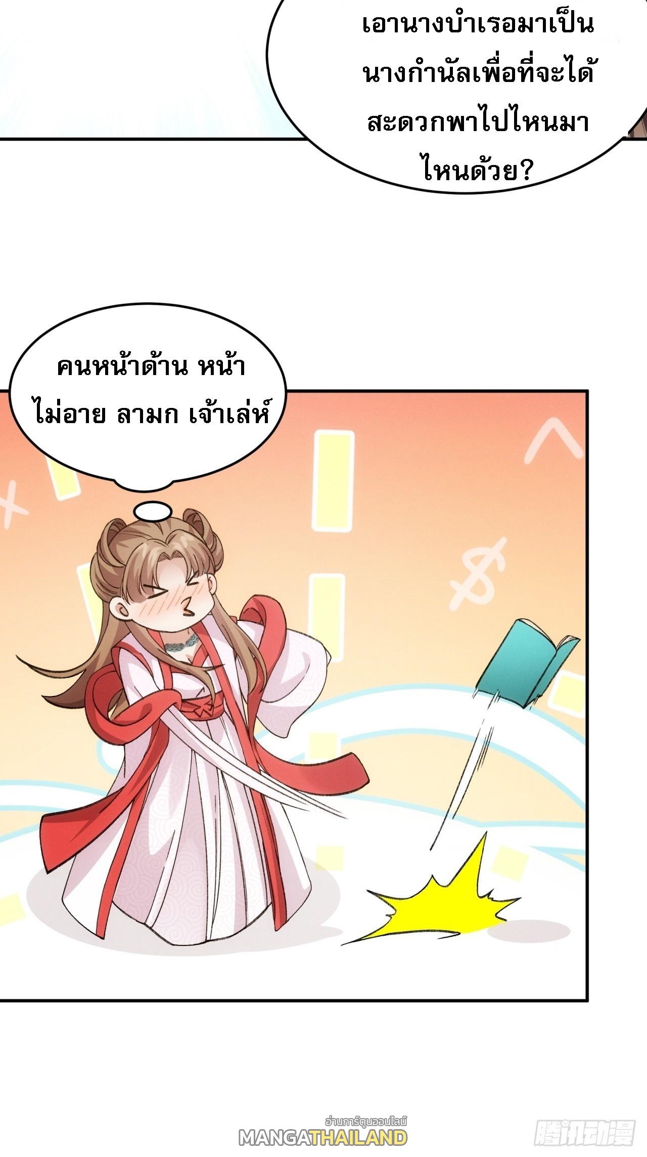 I Determine My Own Destiny ตอนที่ 167 แปลไทย รูปที่ 27