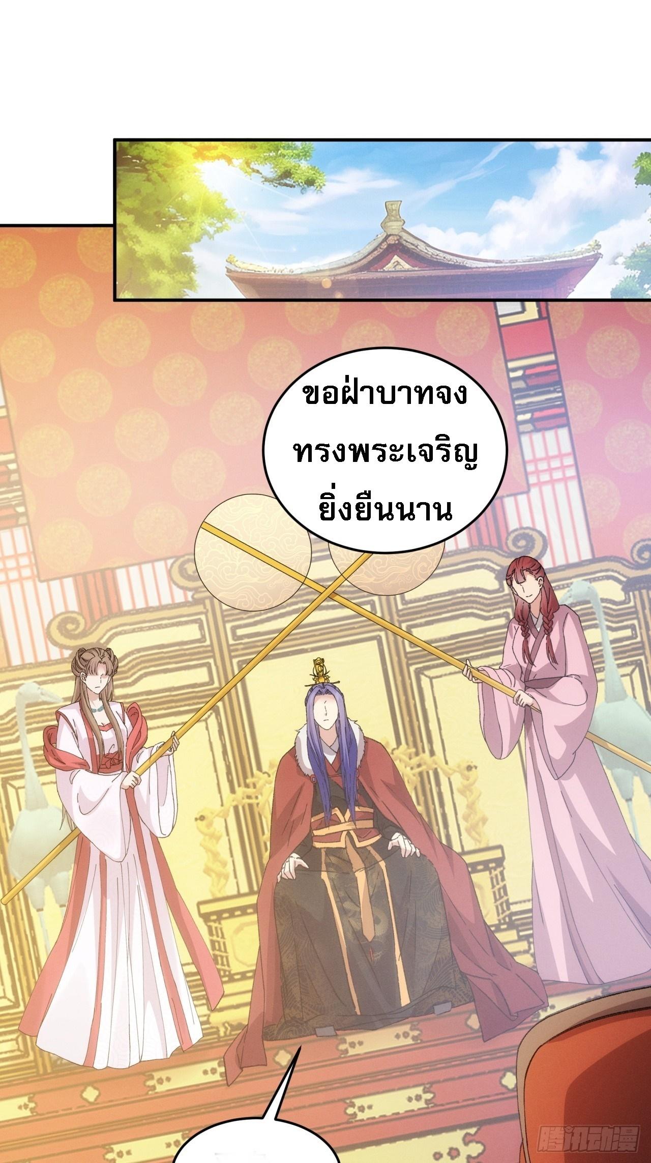 I Determine My Own Destiny ตอนที่ 167 แปลไทย รูปที่ 29