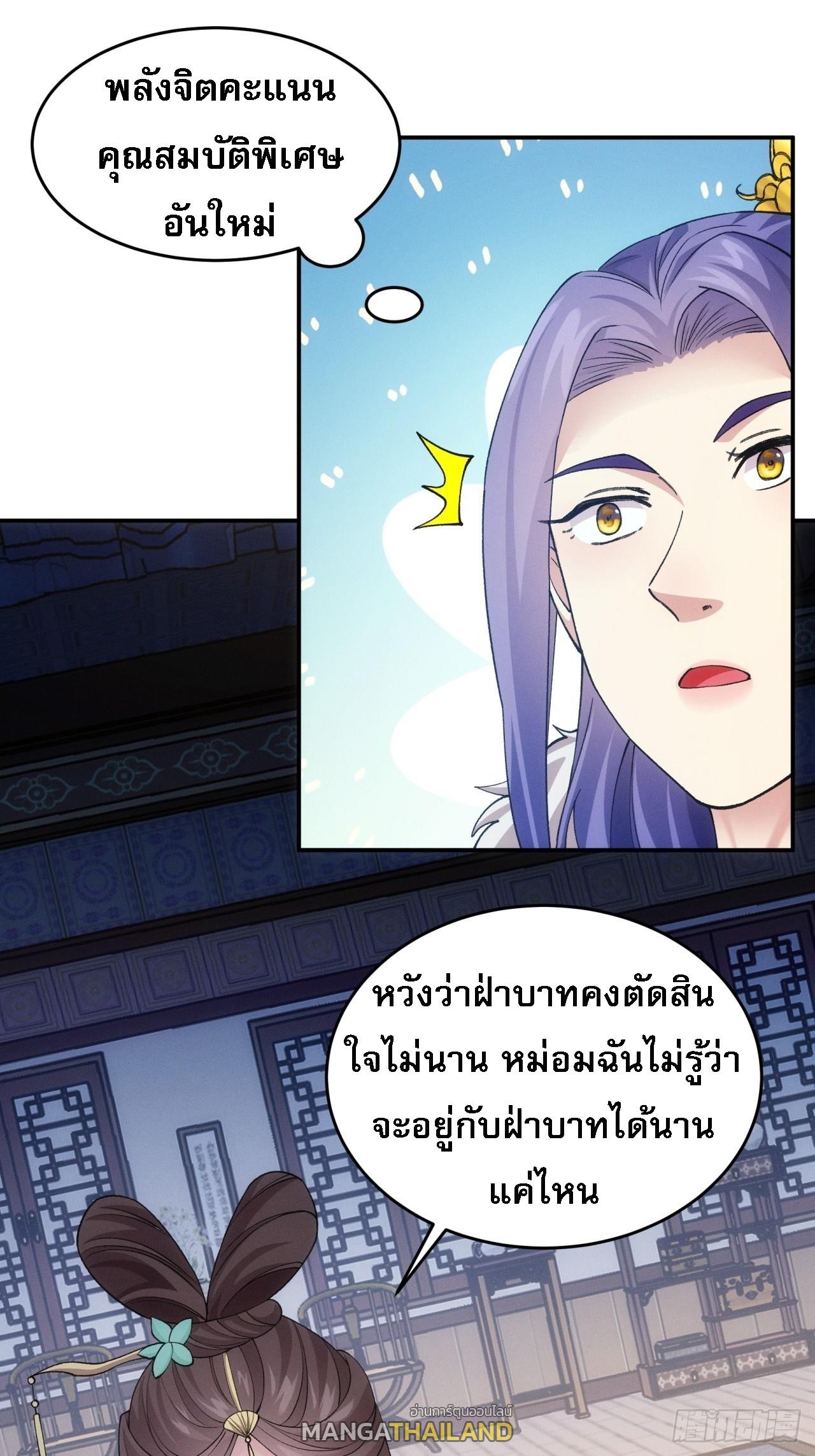 I Determine My Own Destiny ตอนที่ 167 แปลไทย รูปที่ 3