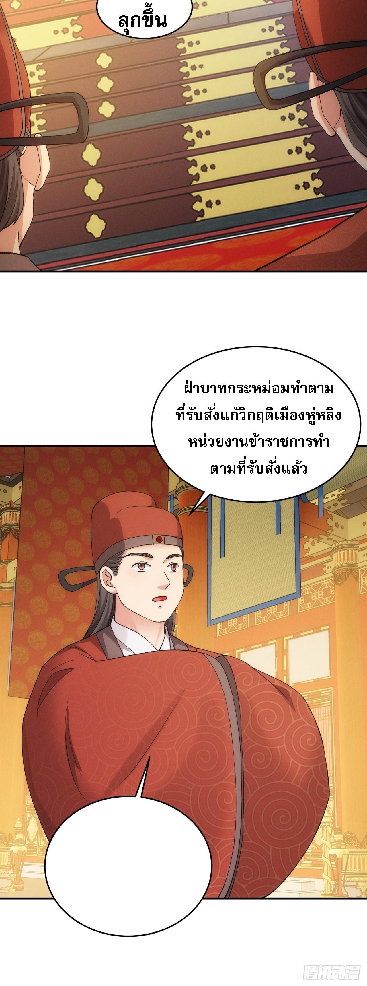 I Determine My Own Destiny ตอนที่ 167 แปลไทย รูปที่ 30