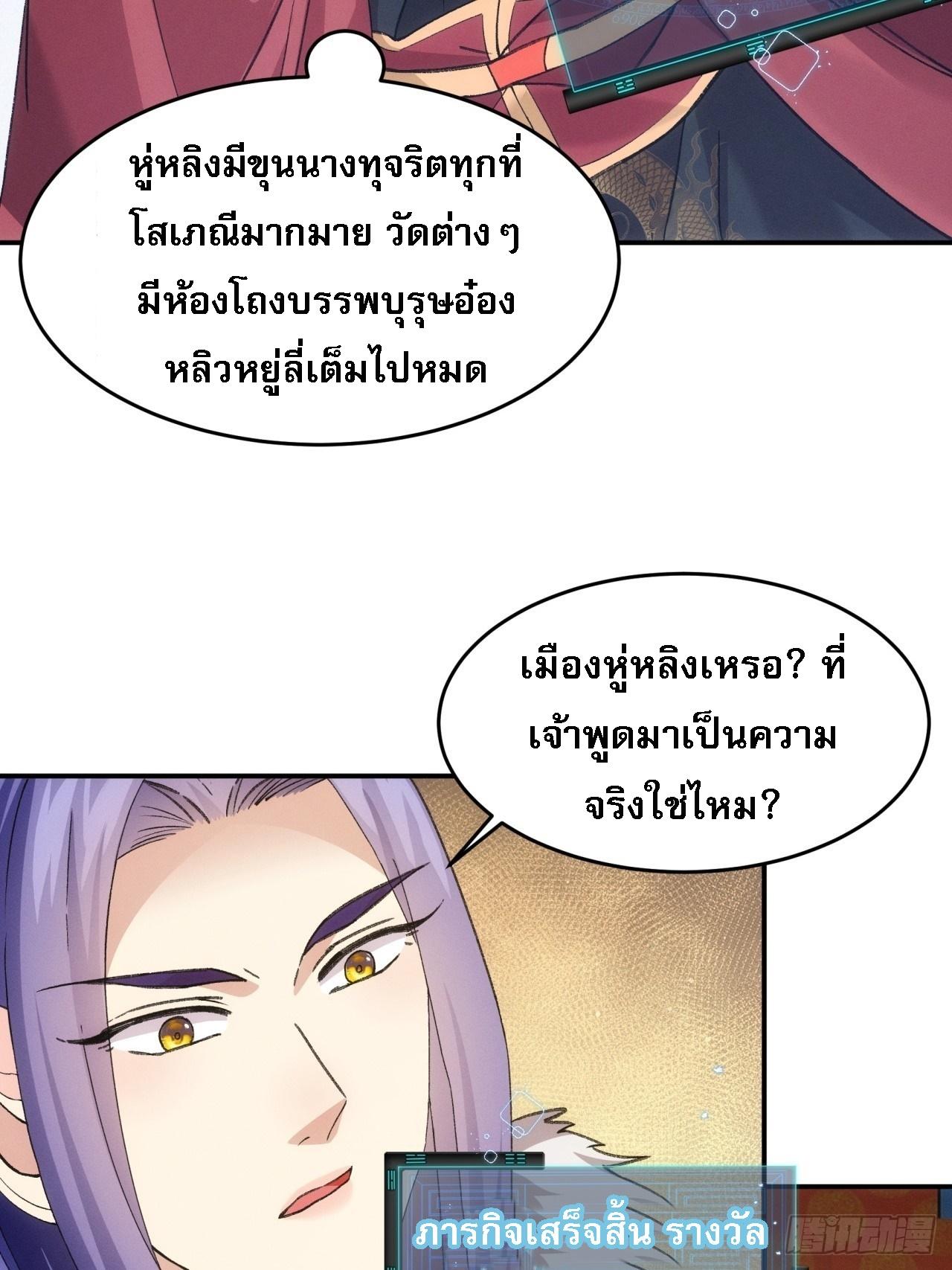 I Determine My Own Destiny ตอนที่ 167 แปลไทย รูปที่ 32