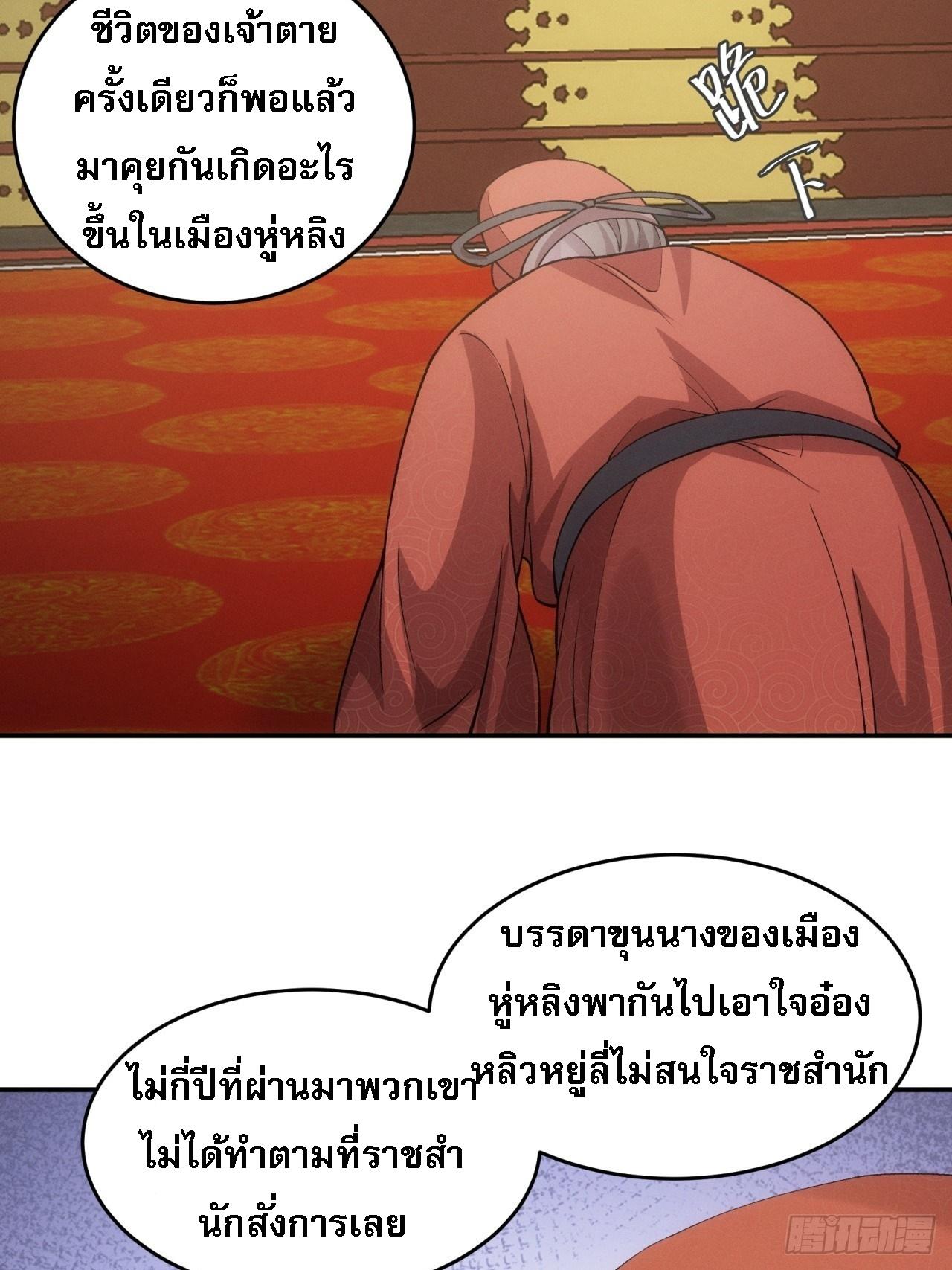 I Determine My Own Destiny ตอนที่ 167 แปลไทย รูปที่ 34