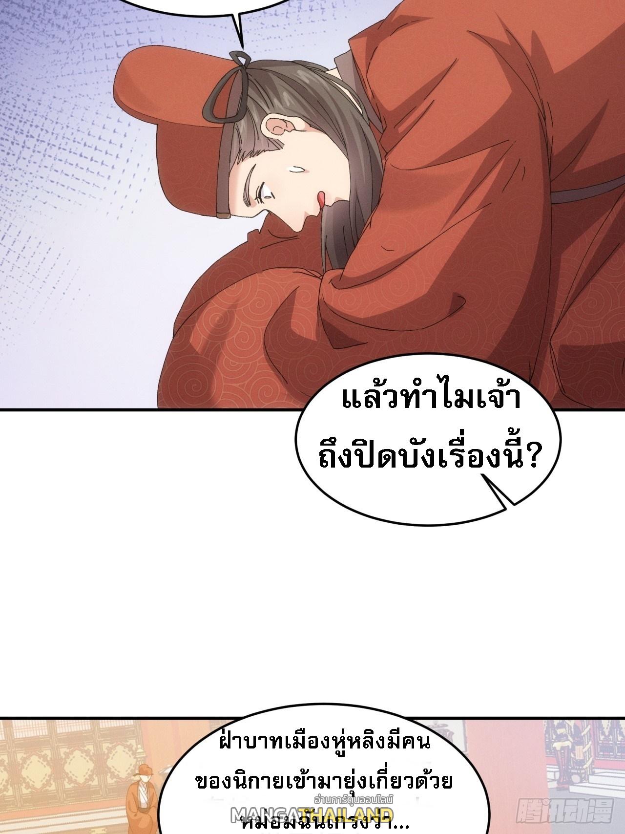 I Determine My Own Destiny ตอนที่ 167 แปลไทย รูปที่ 35