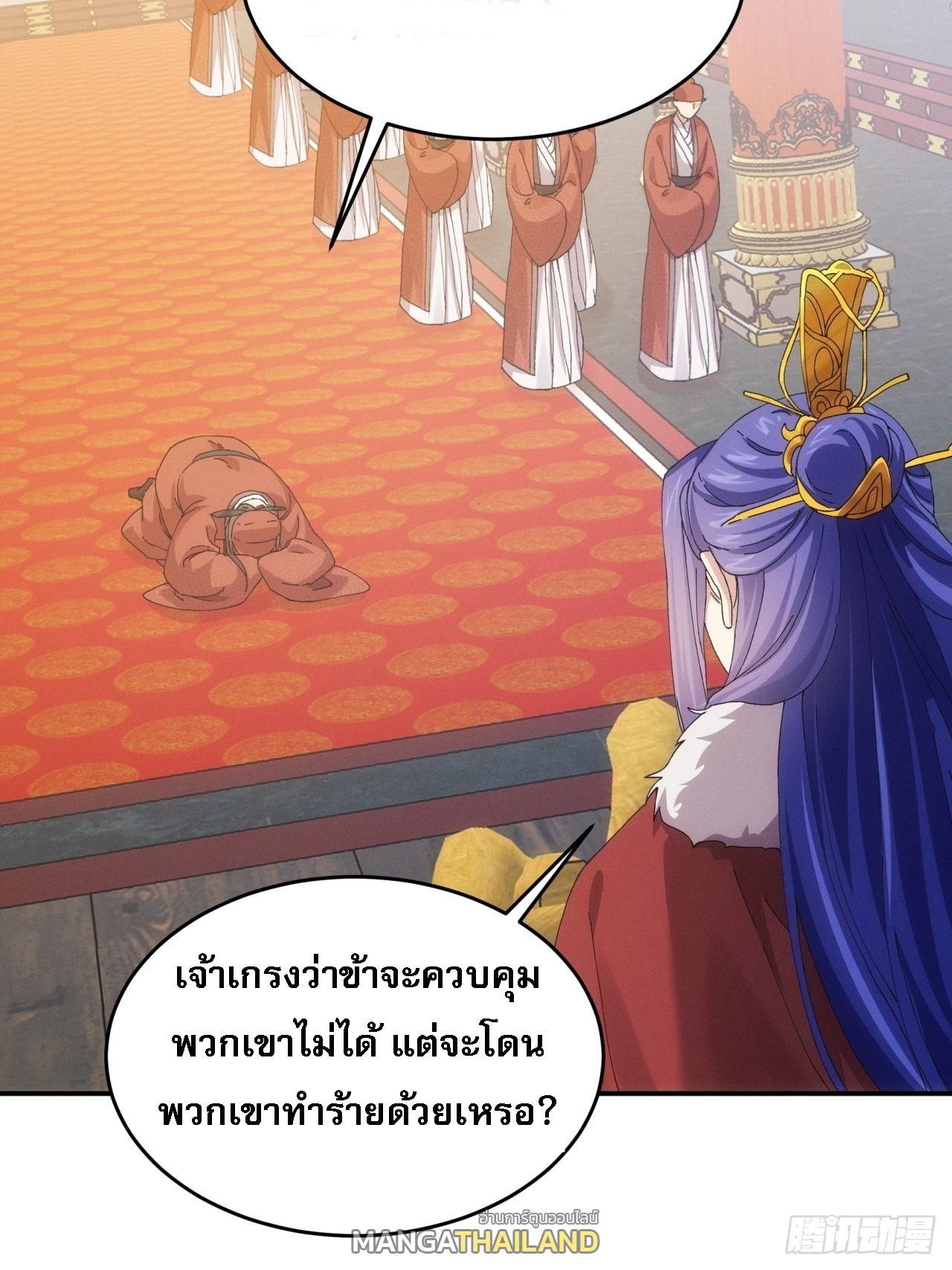 I Determine My Own Destiny ตอนที่ 167 แปลไทย รูปที่ 36