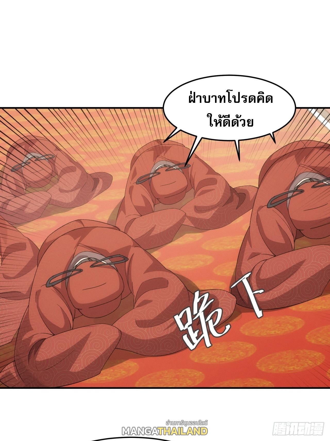 I Determine My Own Destiny ตอนที่ 167 แปลไทย รูปที่ 37