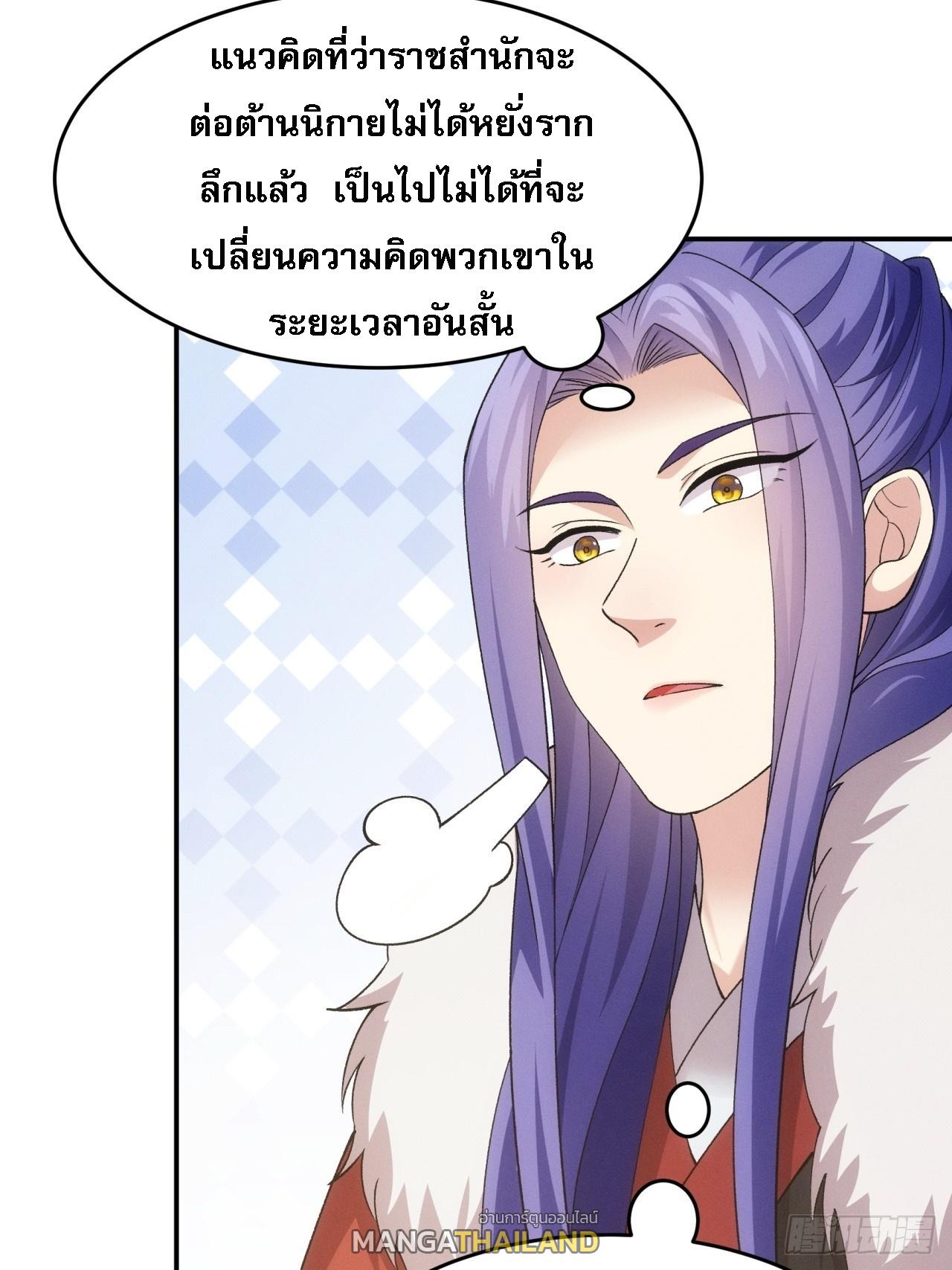 I Determine My Own Destiny ตอนที่ 167 แปลไทย รูปที่ 38