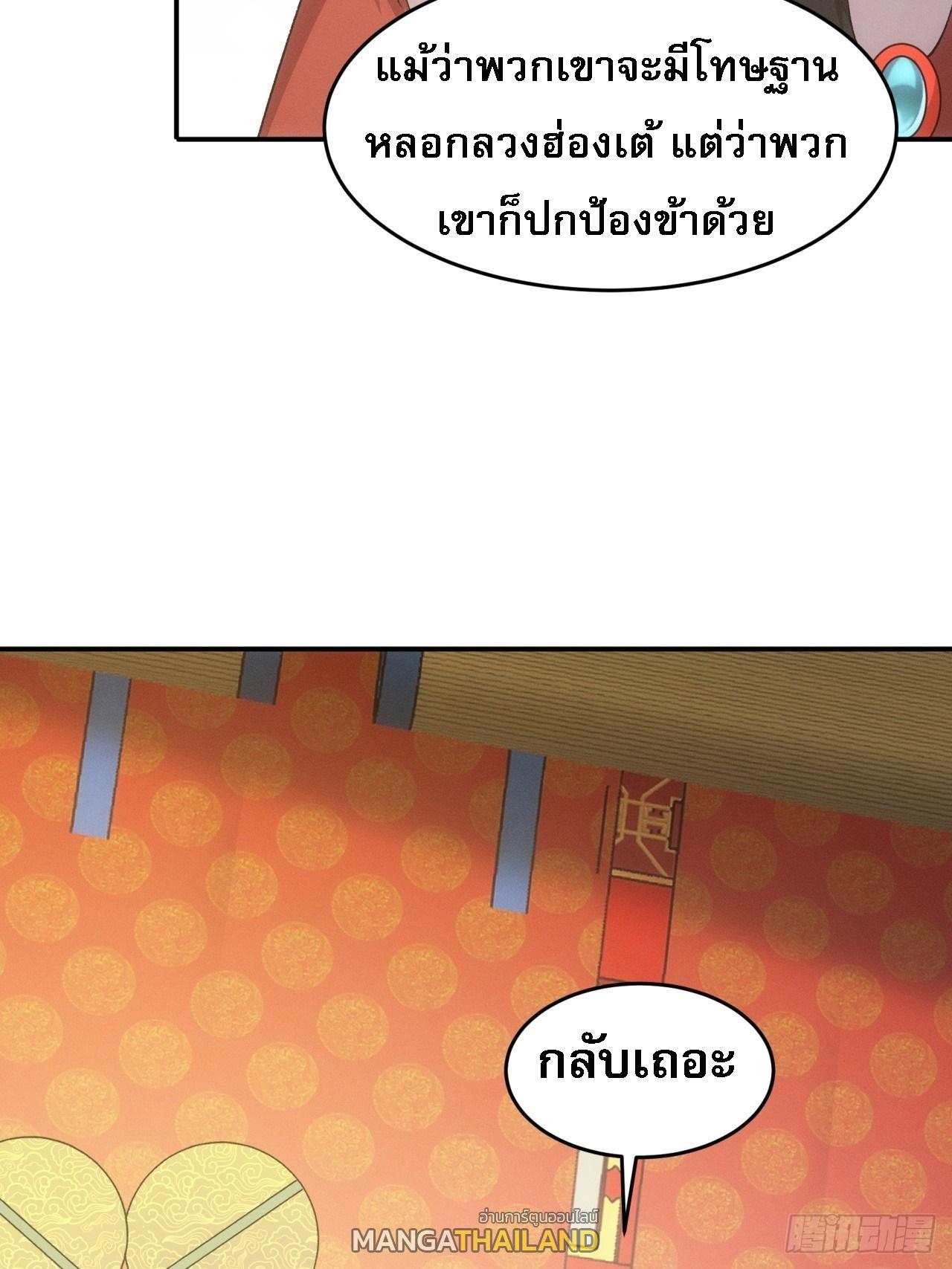 I Determine My Own Destiny ตอนที่ 167 แปลไทย รูปที่ 39