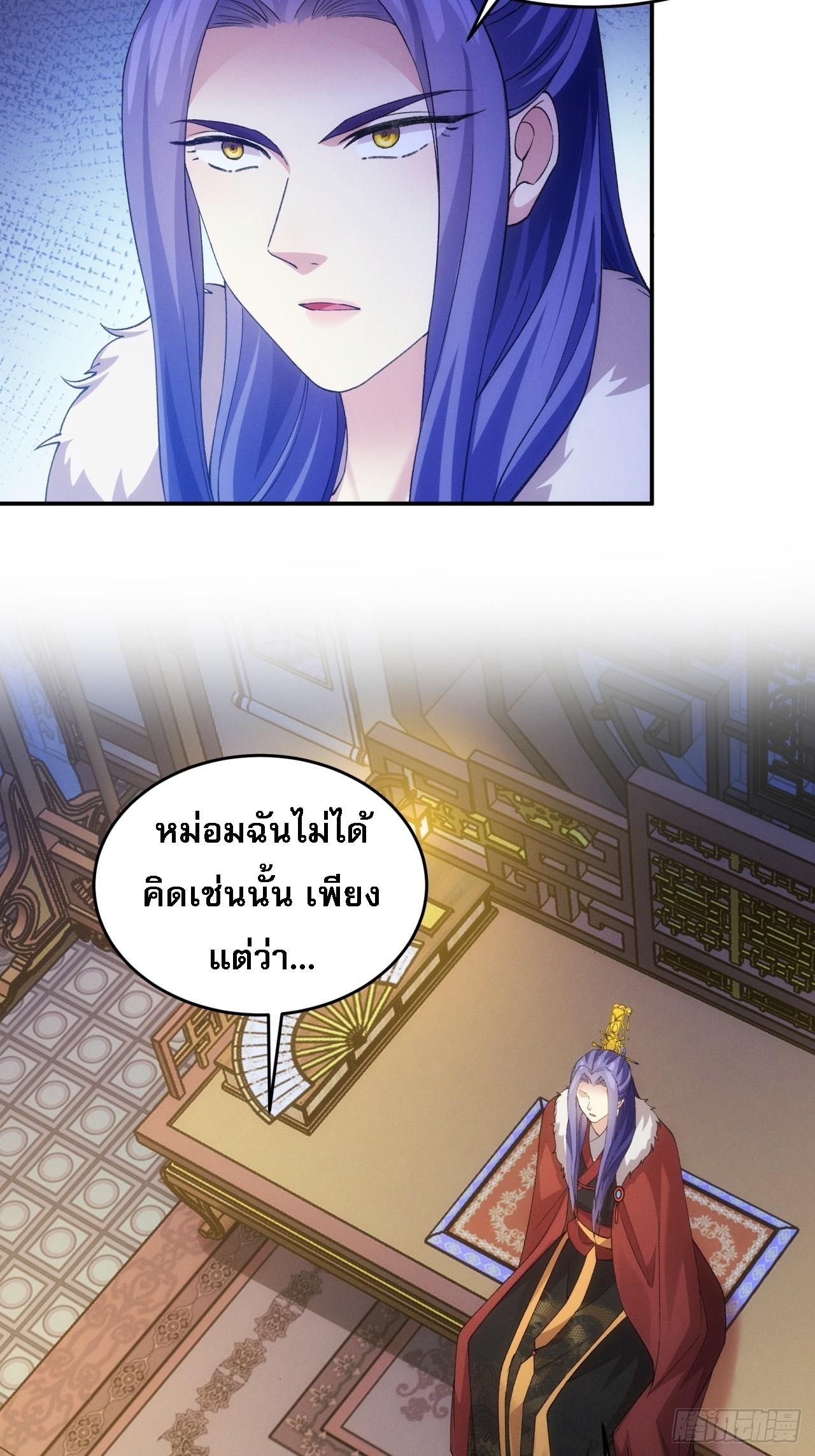 I Determine My Own Destiny ตอนที่ 167 แปลไทย รูปที่ 5