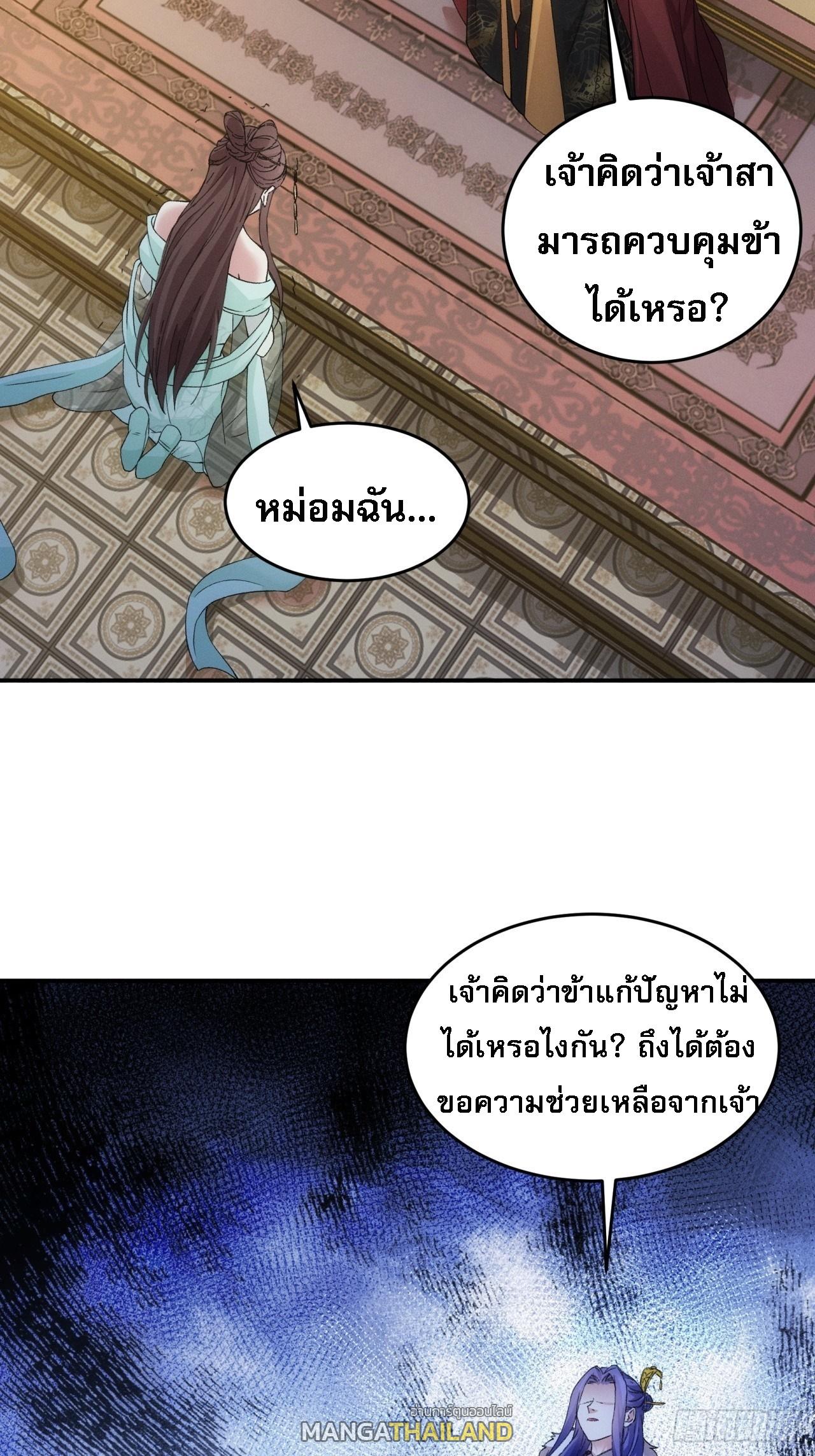 I Determine My Own Destiny ตอนที่ 167 แปลไทย รูปที่ 6