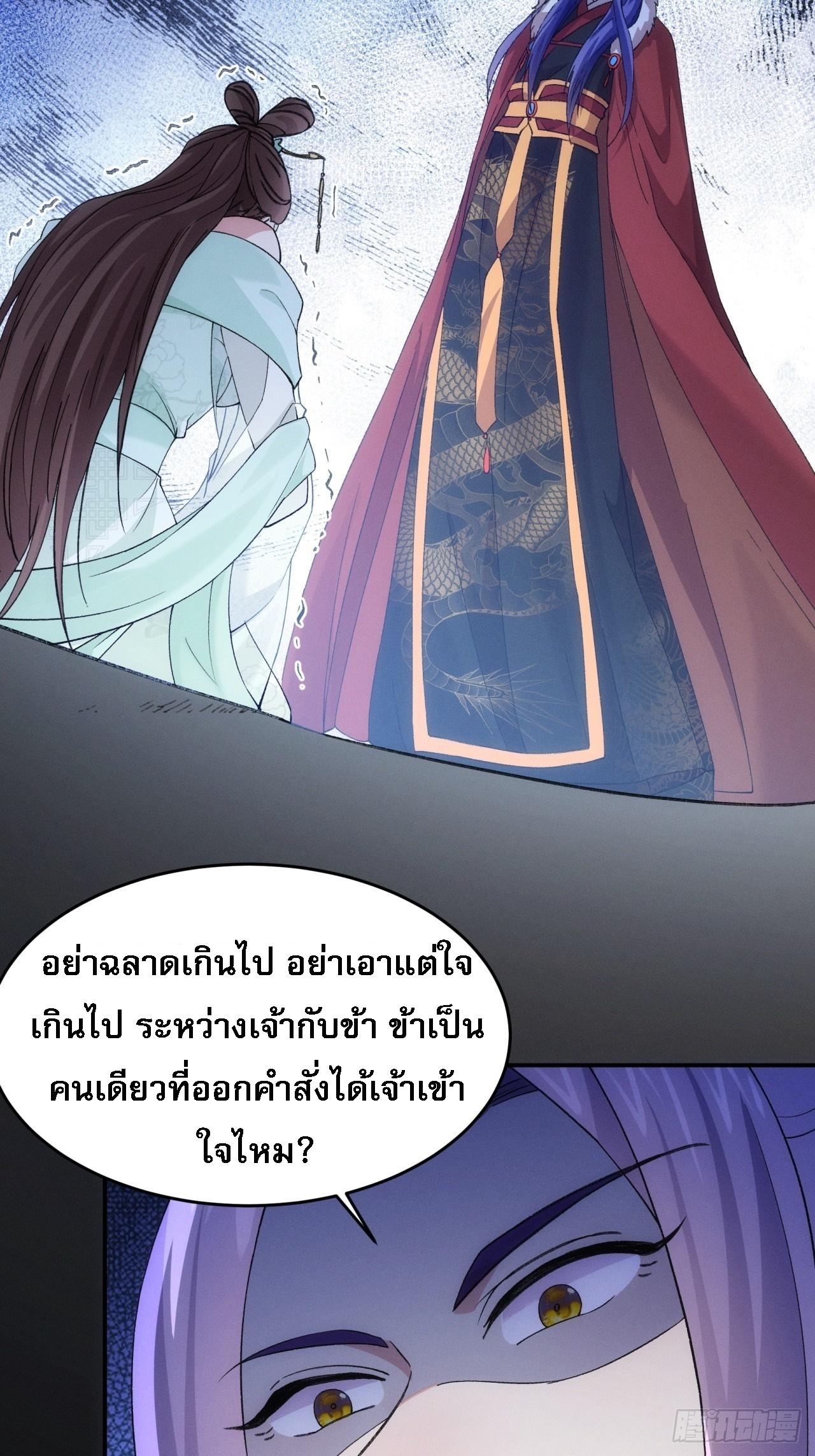 I Determine My Own Destiny ตอนที่ 167 แปลไทย รูปที่ 7