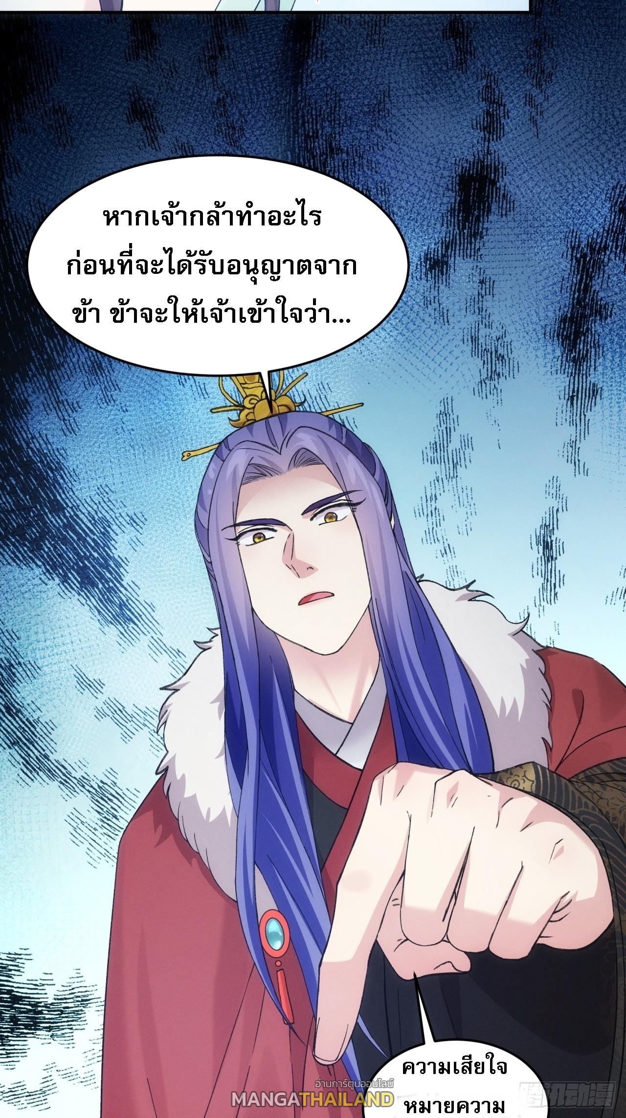 I Determine My Own Destiny ตอนที่ 167 แปลไทย รูปที่ 9