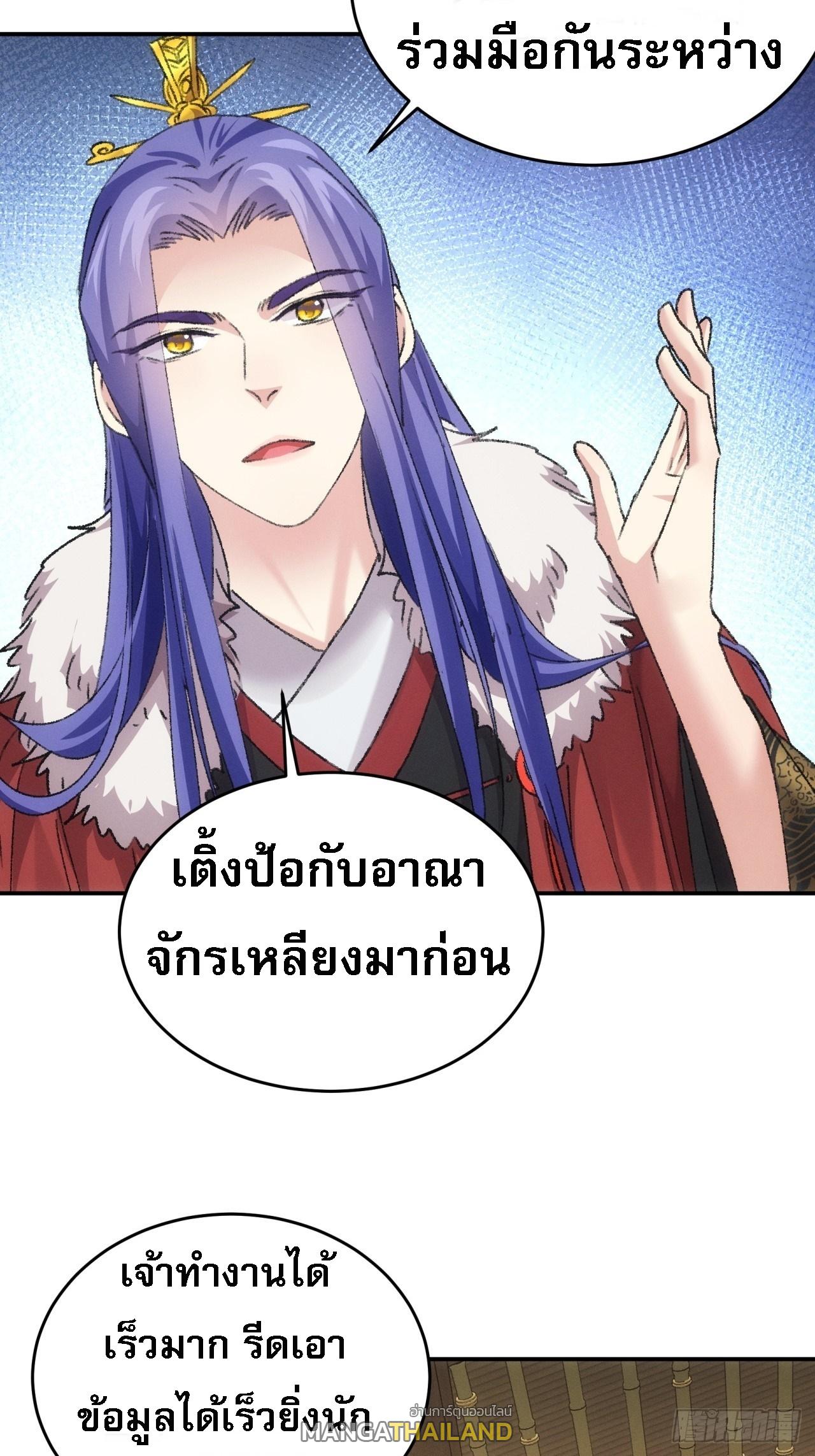 I Determine My Own Destiny ตอนที่ 168 แปลไทย รูปที่ 13