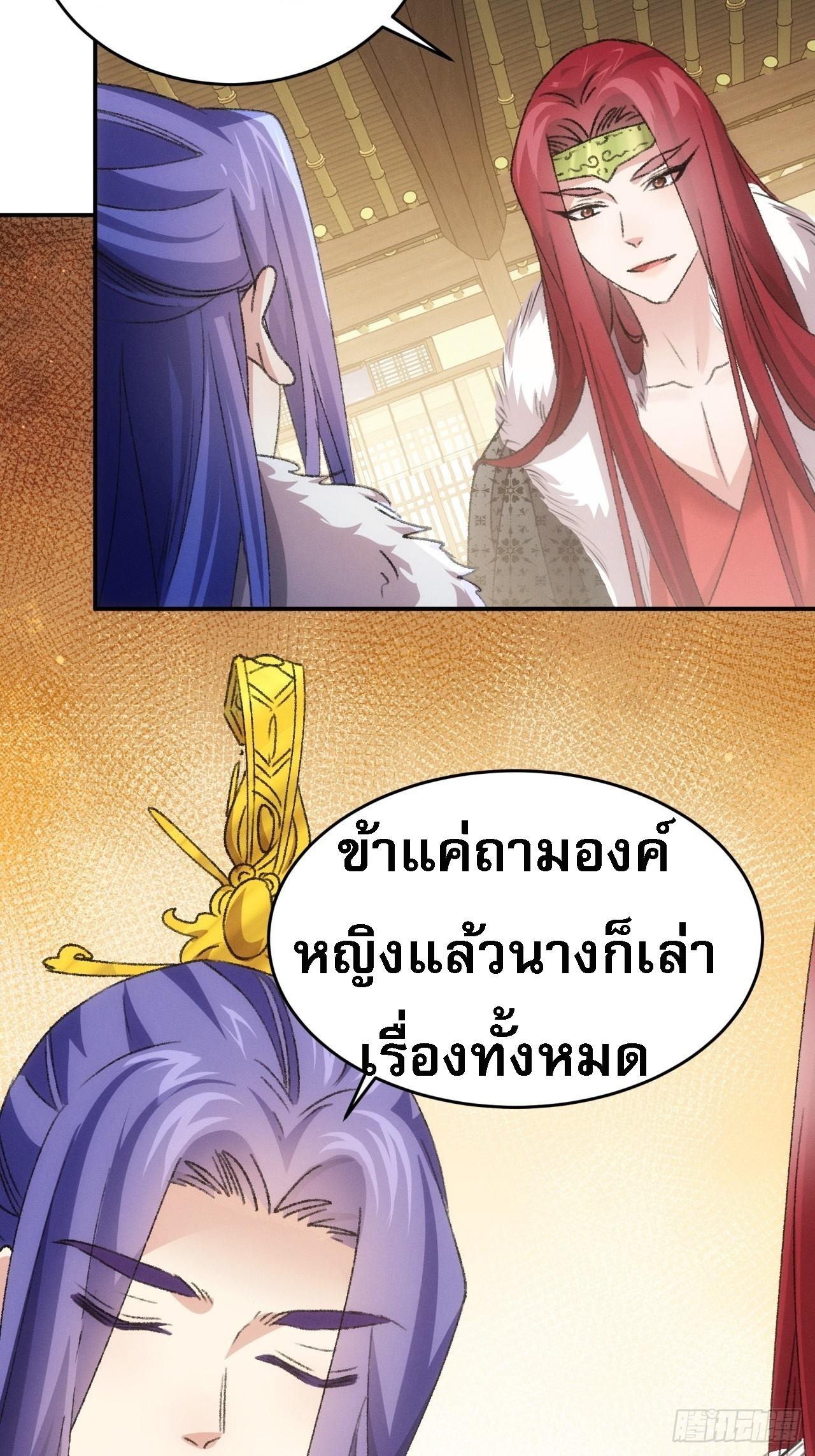 I Determine My Own Destiny ตอนที่ 168 แปลไทย รูปที่ 14