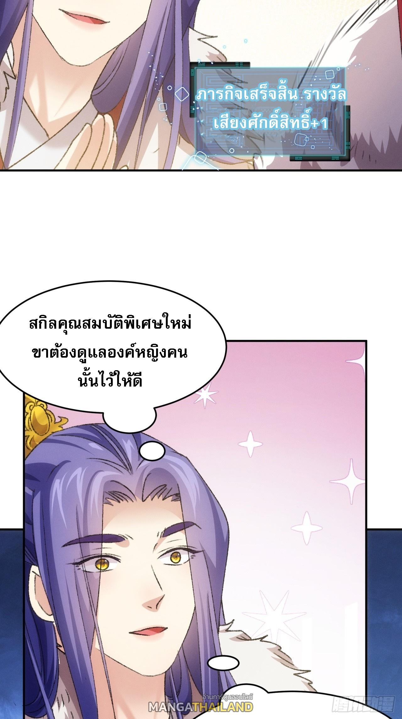 I Determine My Own Destiny ตอนที่ 168 แปลไทย รูปที่ 15