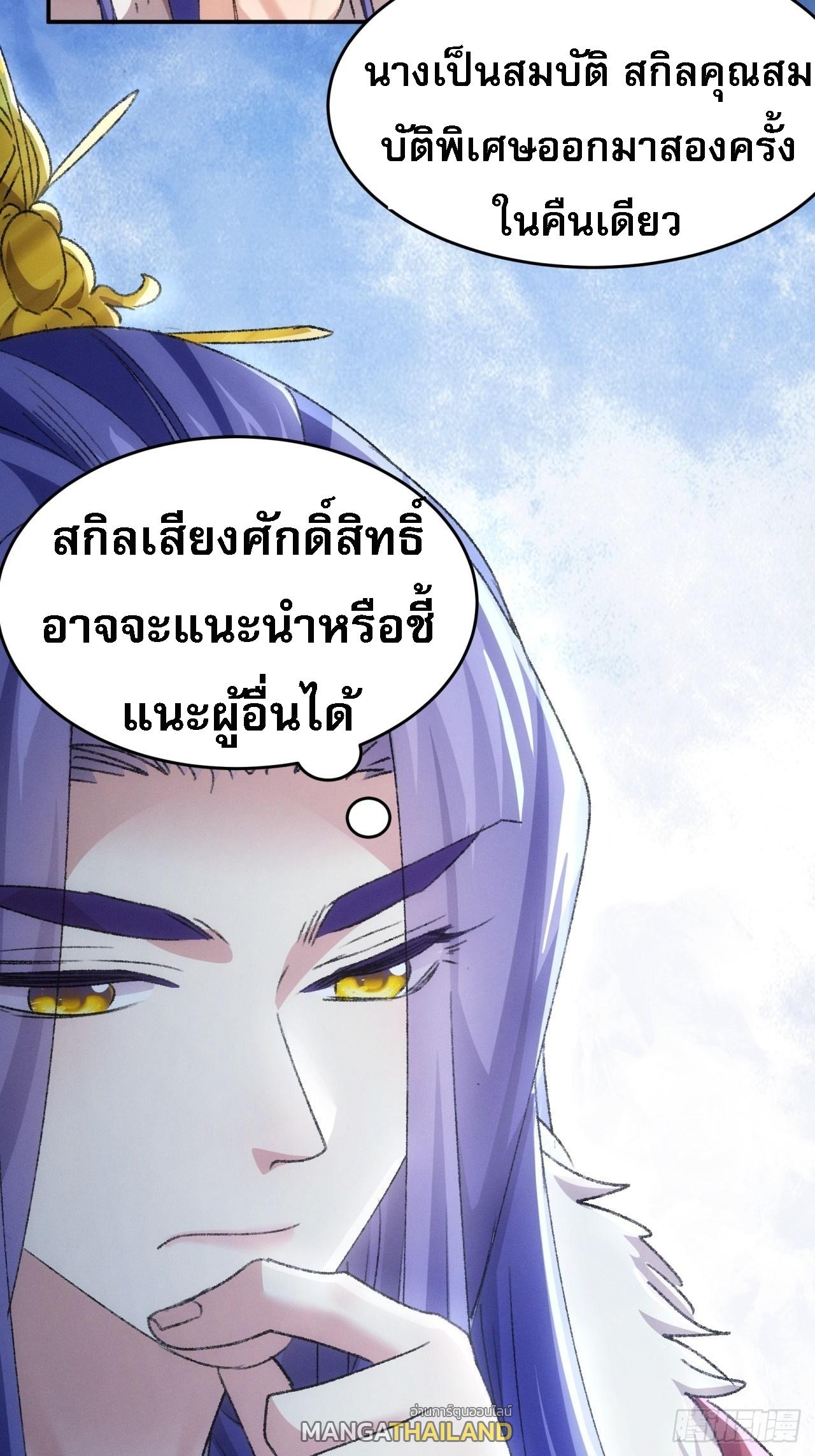 I Determine My Own Destiny ตอนที่ 168 แปลไทย รูปที่ 16