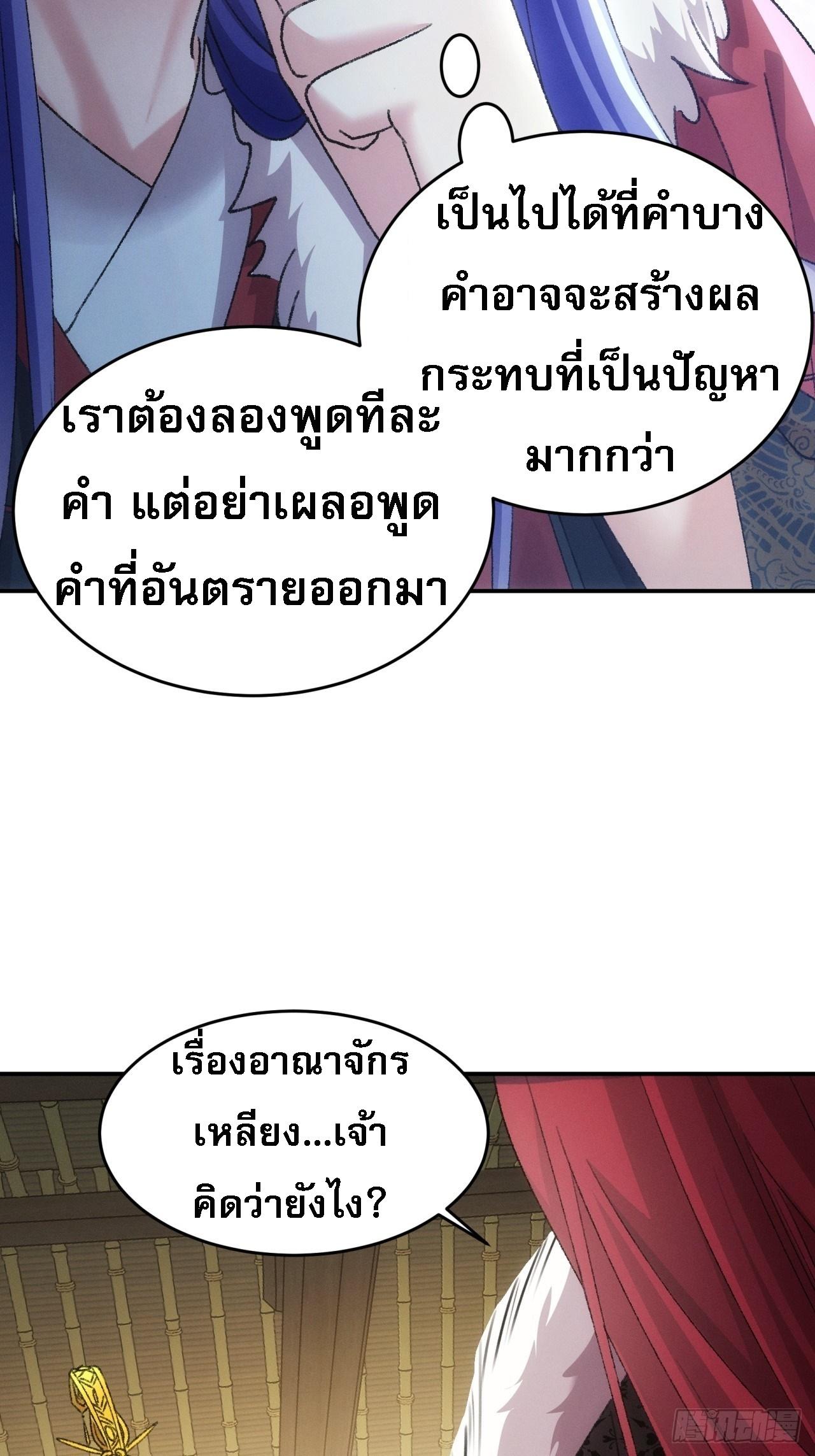 I Determine My Own Destiny ตอนที่ 168 แปลไทย รูปที่ 17