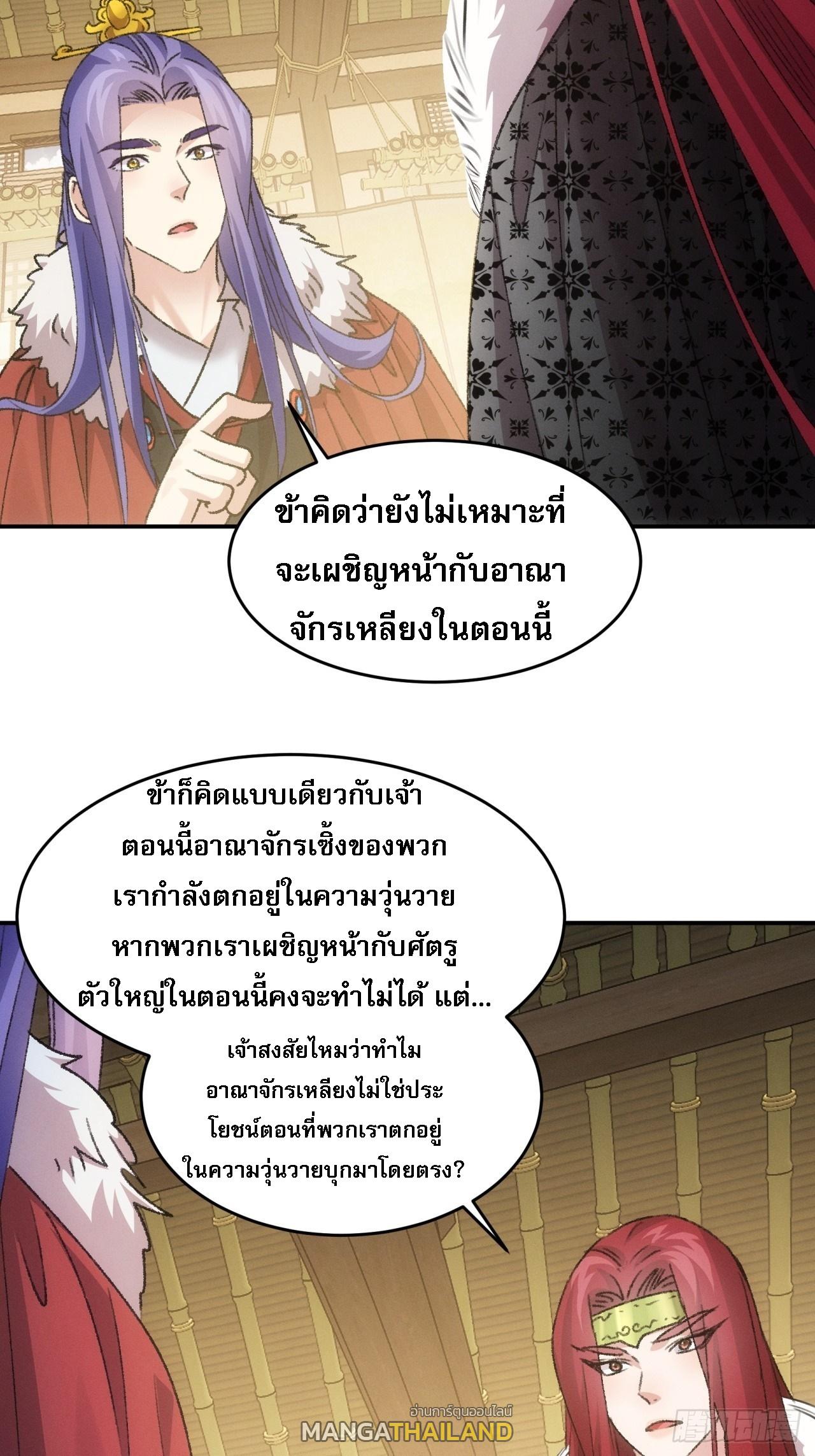 I Determine My Own Destiny ตอนที่ 168 แปลไทย รูปที่ 18